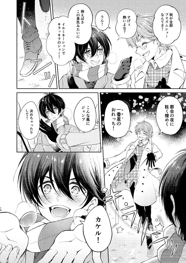 Muchuu ni Sasete yo page 9 full