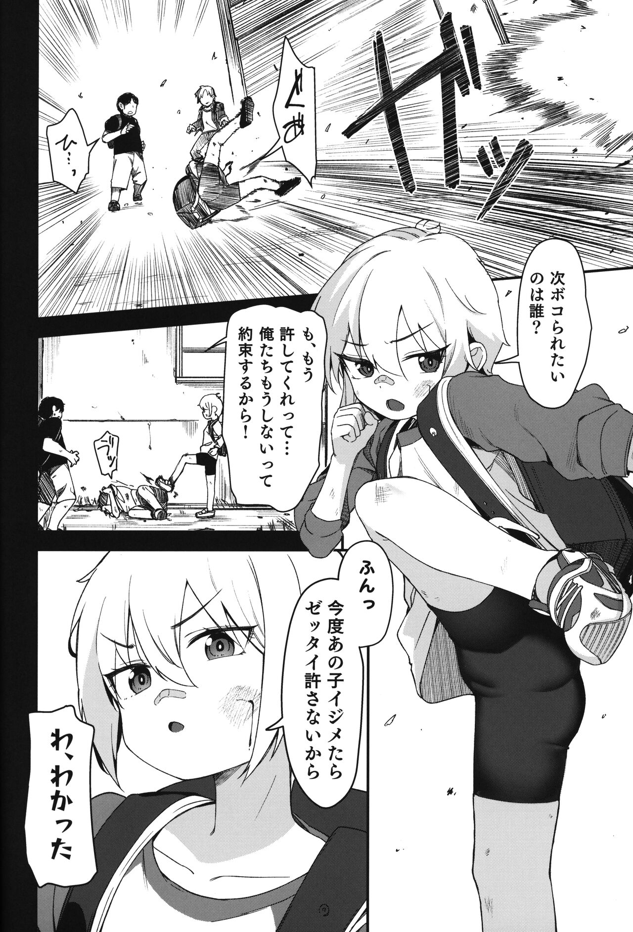 Re:Rape 3 page 3 full