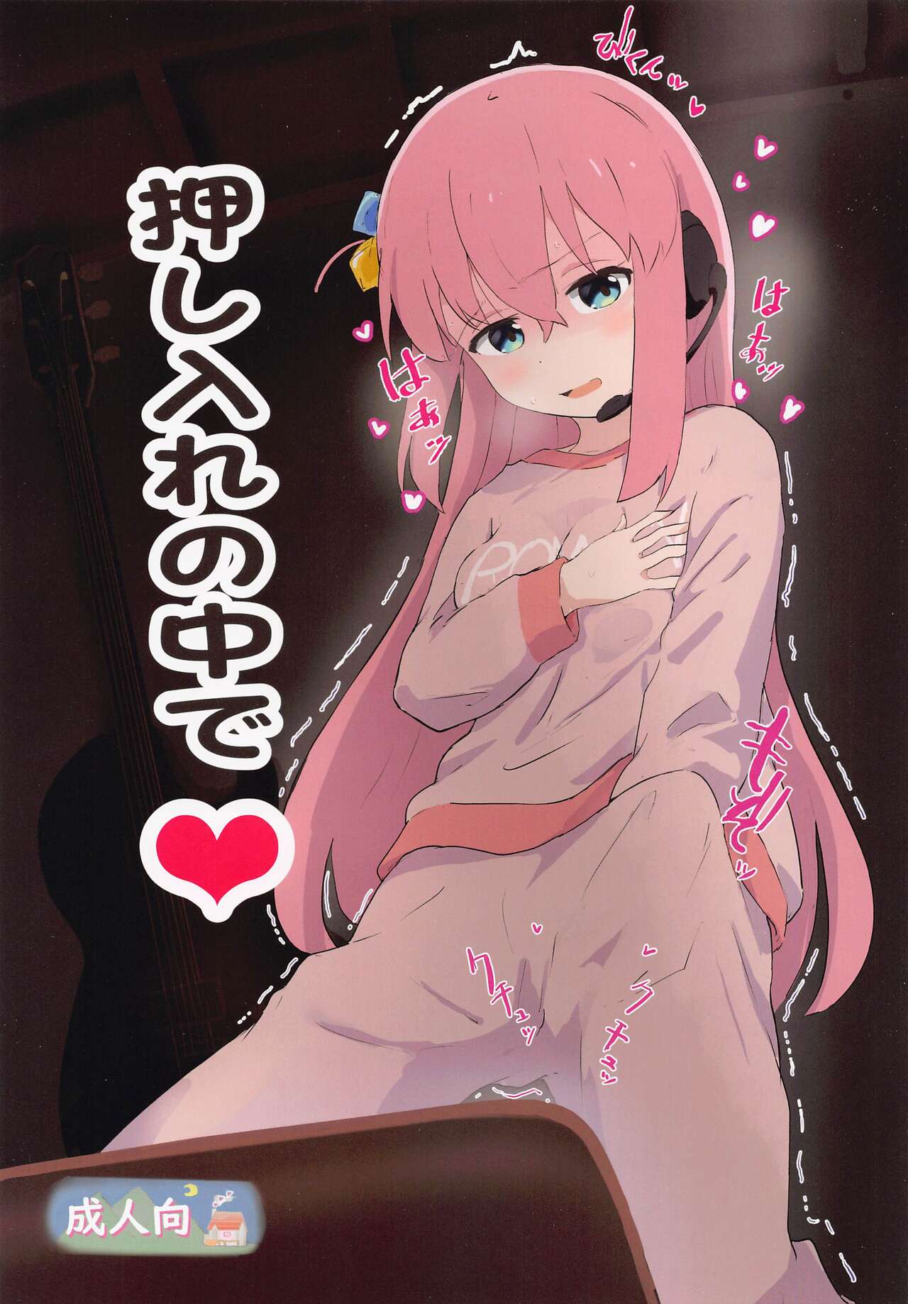 Oshiire no Naka de page 1 full