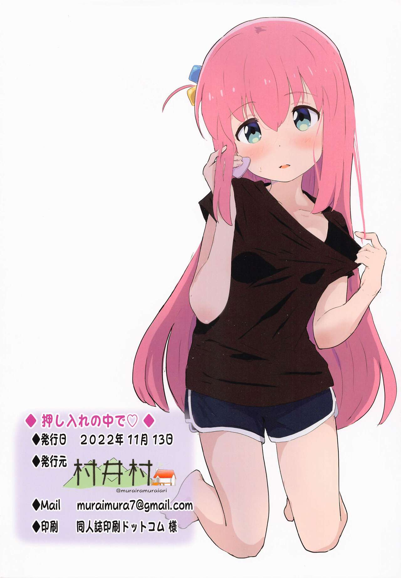 Oshiire no Naka de page 8 full