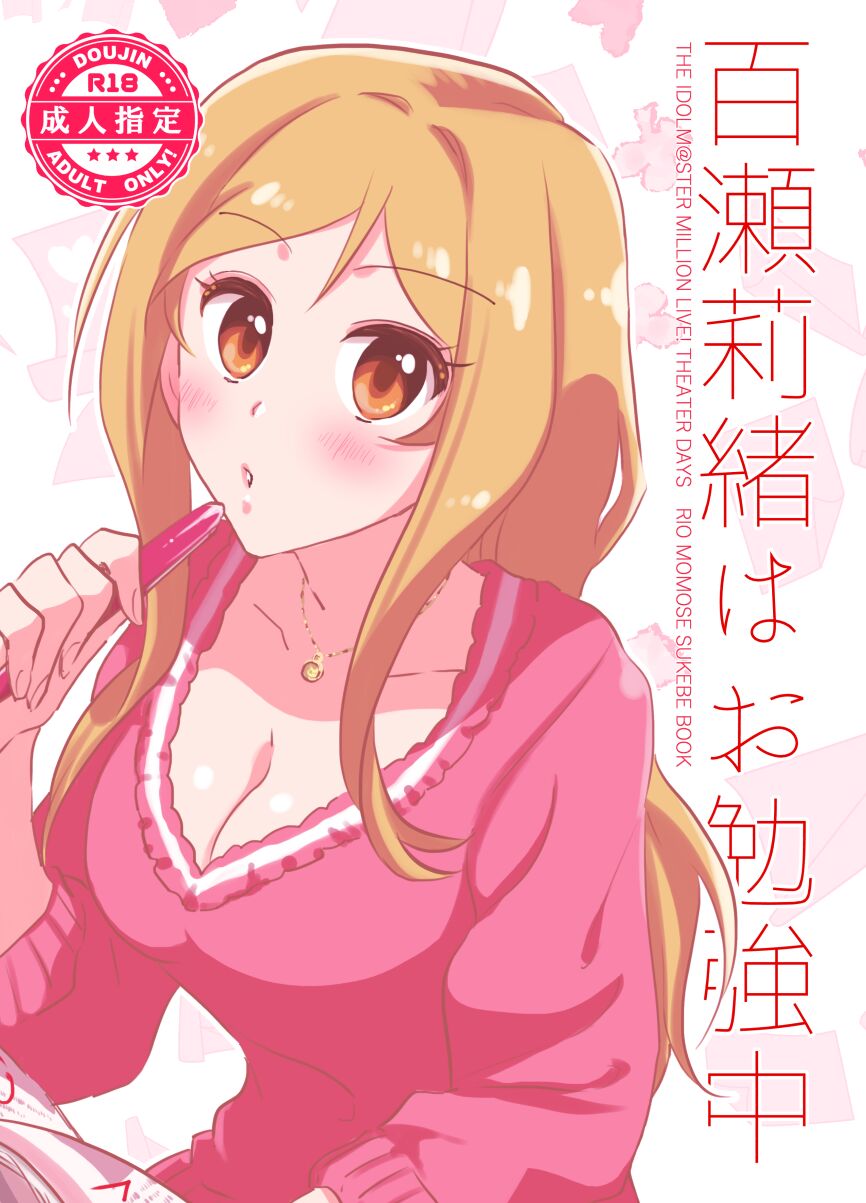 Momose Rio wa Obenkyou-chuu page 2 full