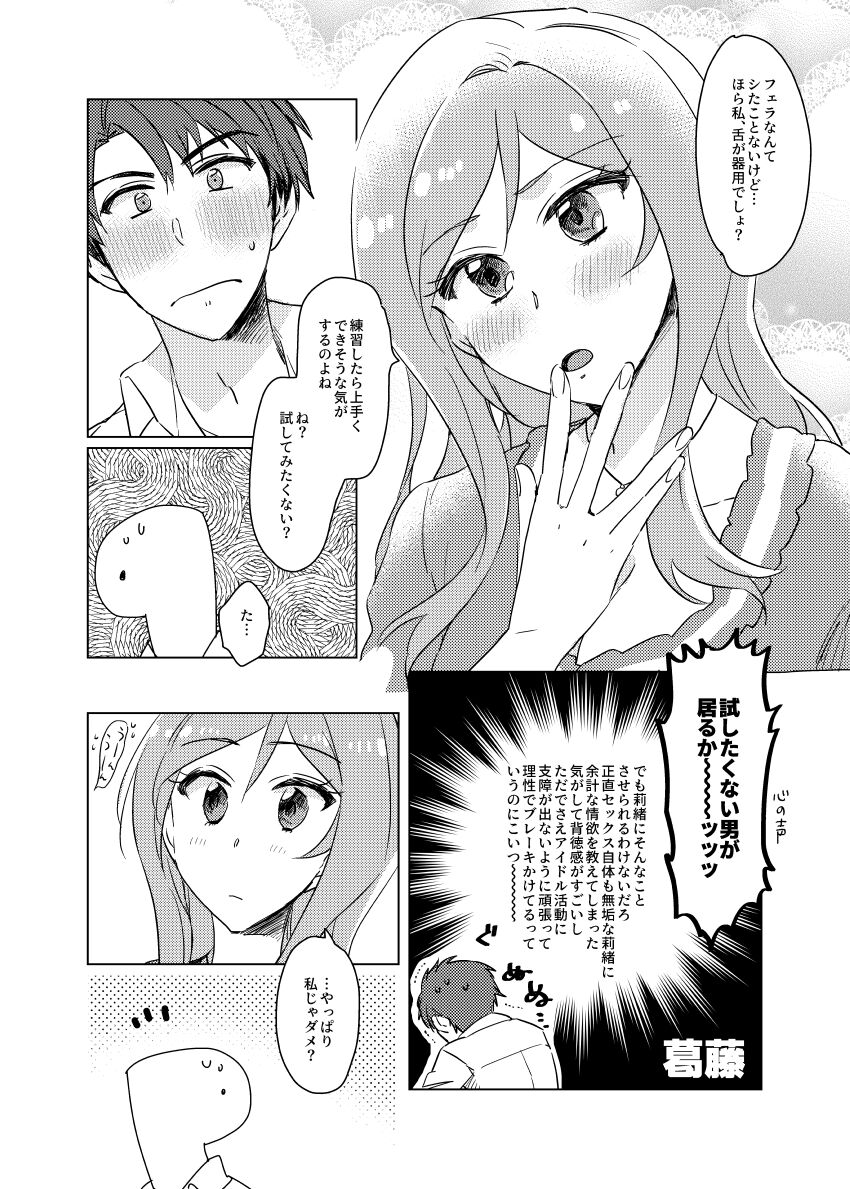 Momose Rio wa Obenkyou-chuu page 6 full
