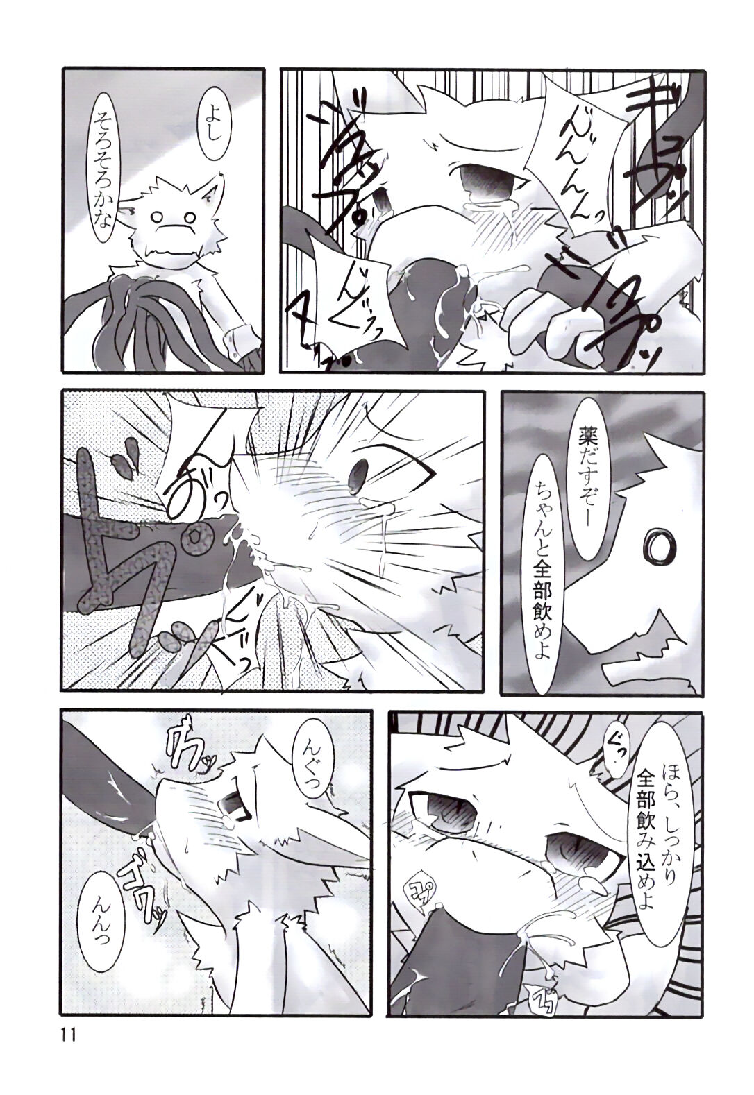 Ranran Milk page 10 full