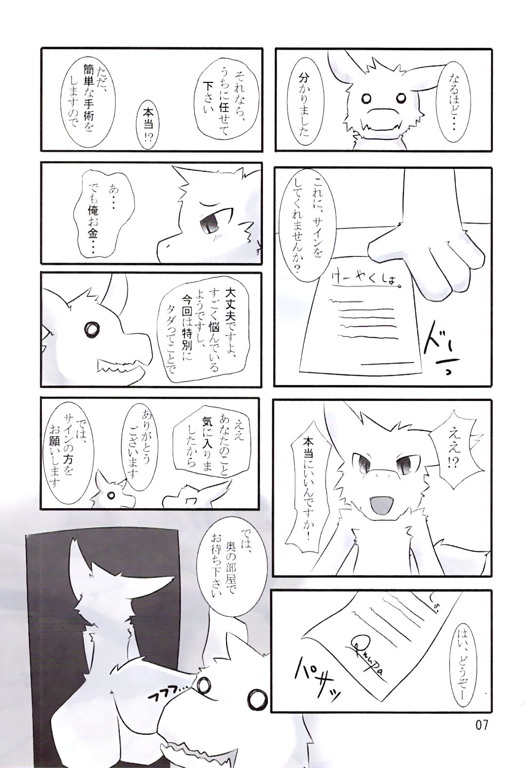 Ranran Milk page 6 full