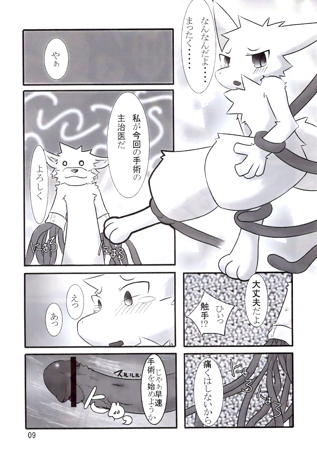 Ranran Milk page 8 full