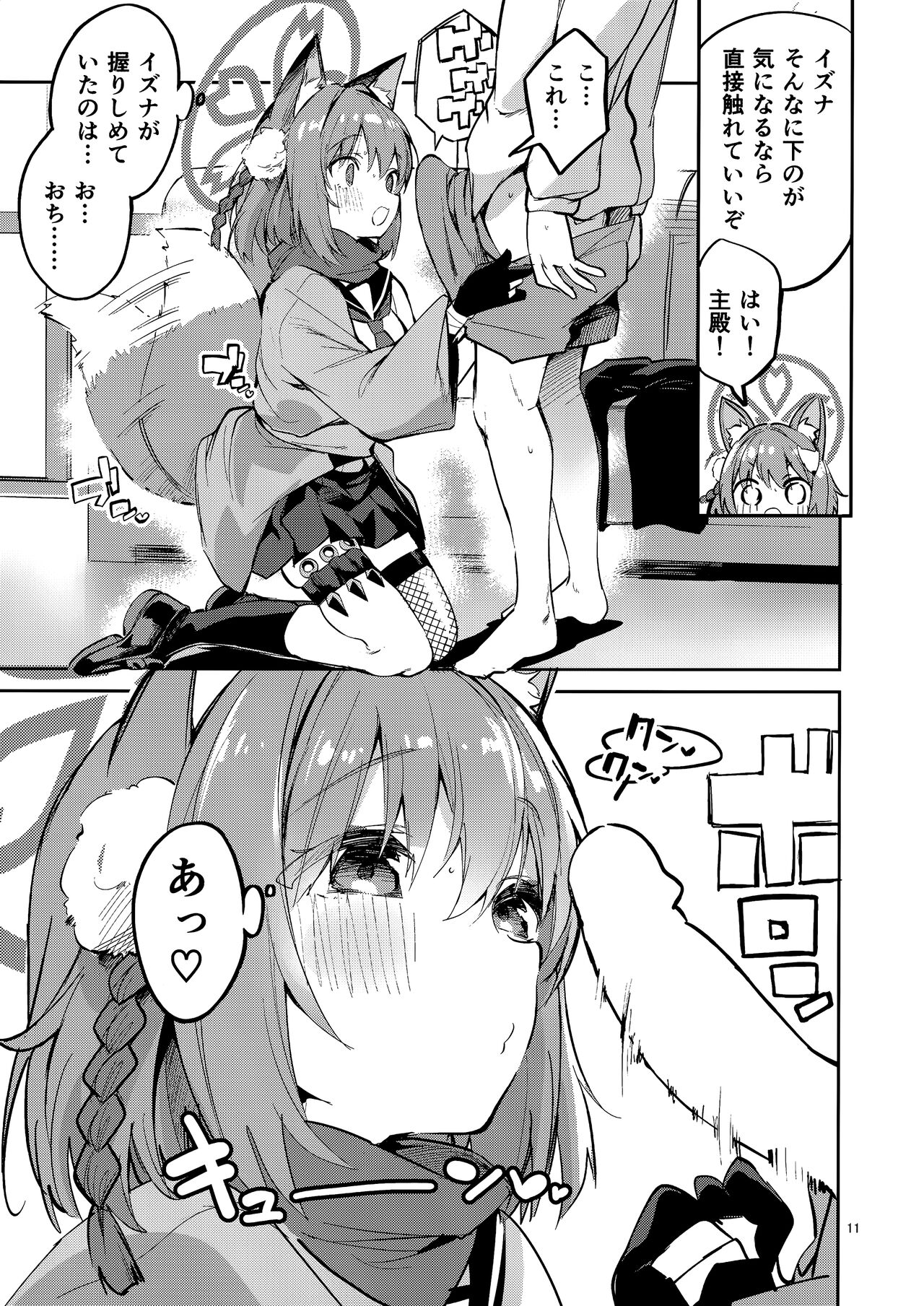 Me o Hanasenai Seito page 10 full