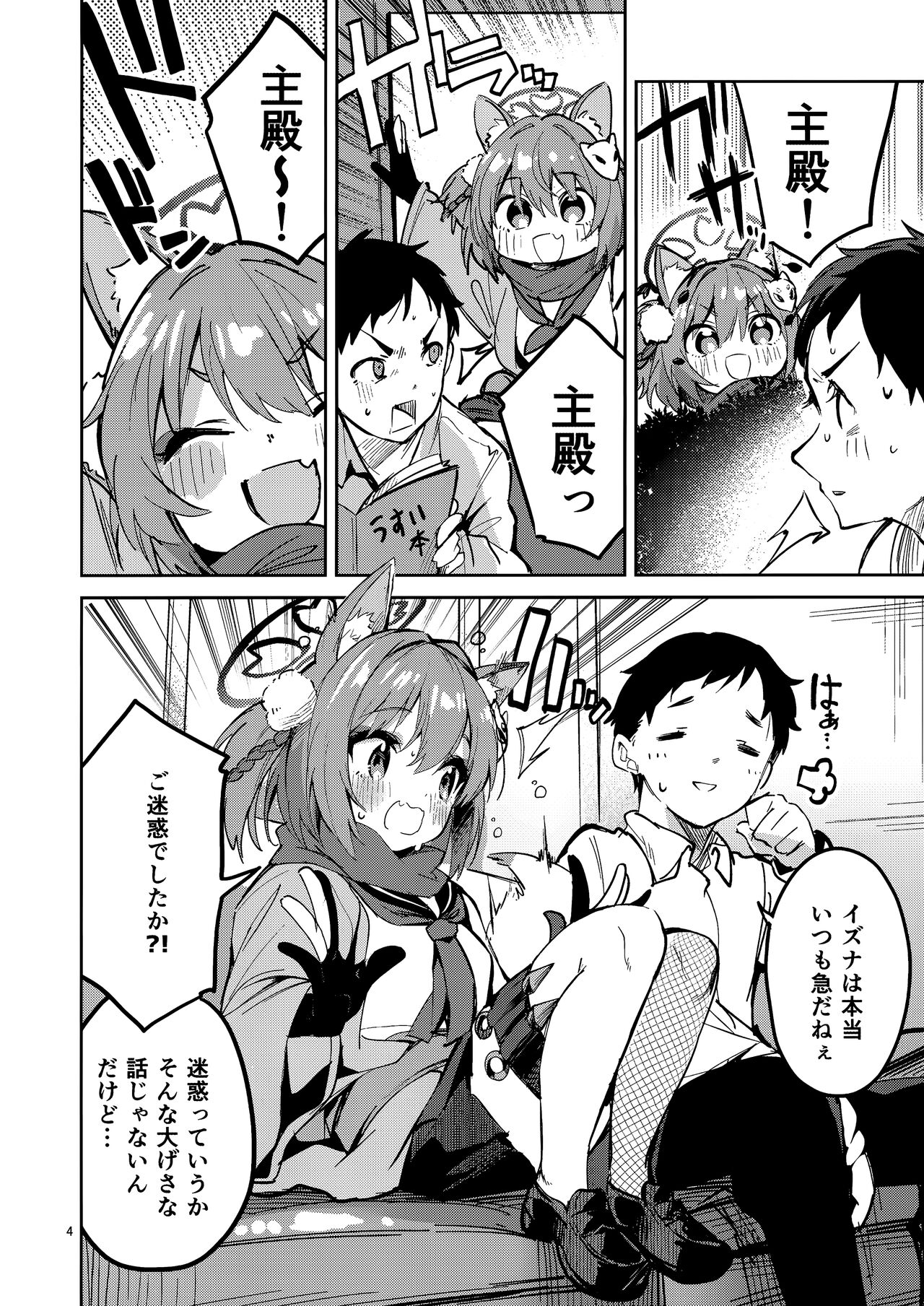 Me o Hanasenai Seito page 3 full