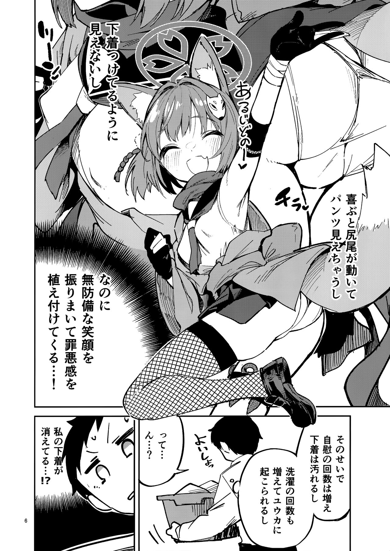 Me o Hanasenai Seito page 5 full