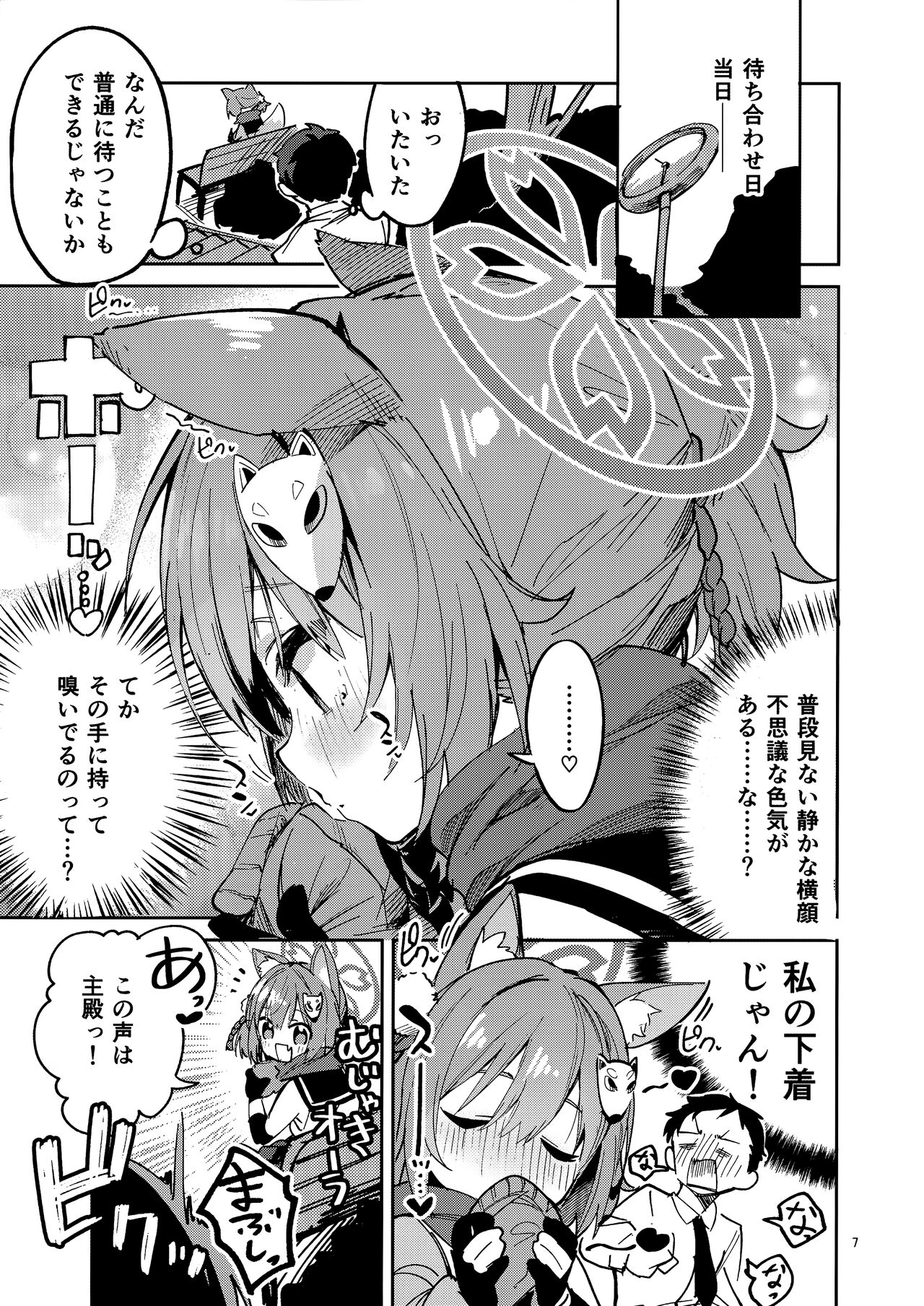 Me o Hanasenai Seito page 6 full