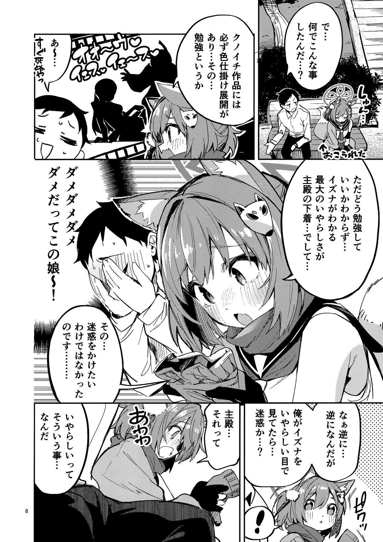 Me o Hanasenai Seito page 7 full