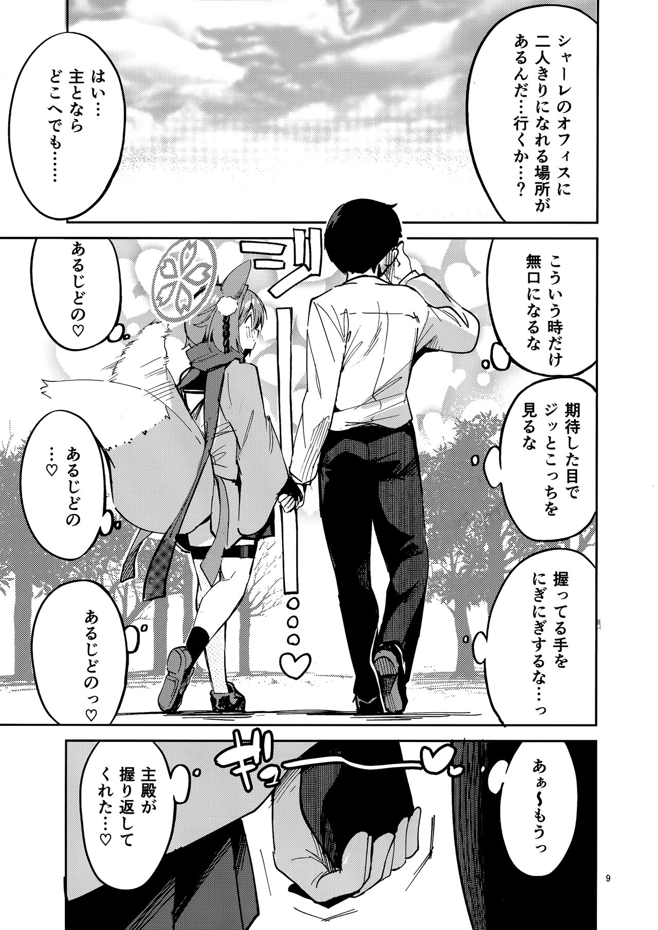 Me o Hanasenai Seito page 8 full