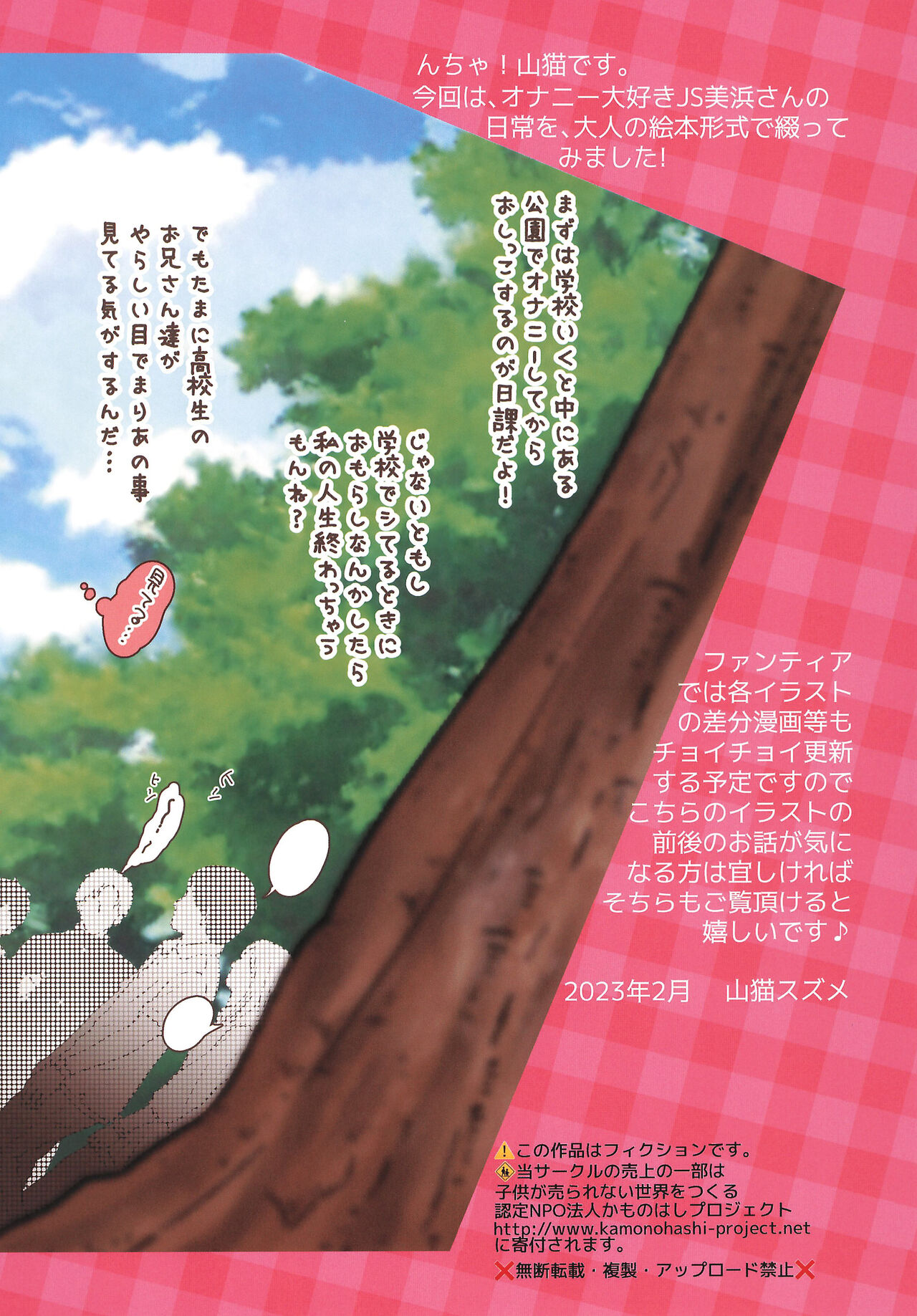 Mihama-san no Hitori H na Nichijou page 2 full