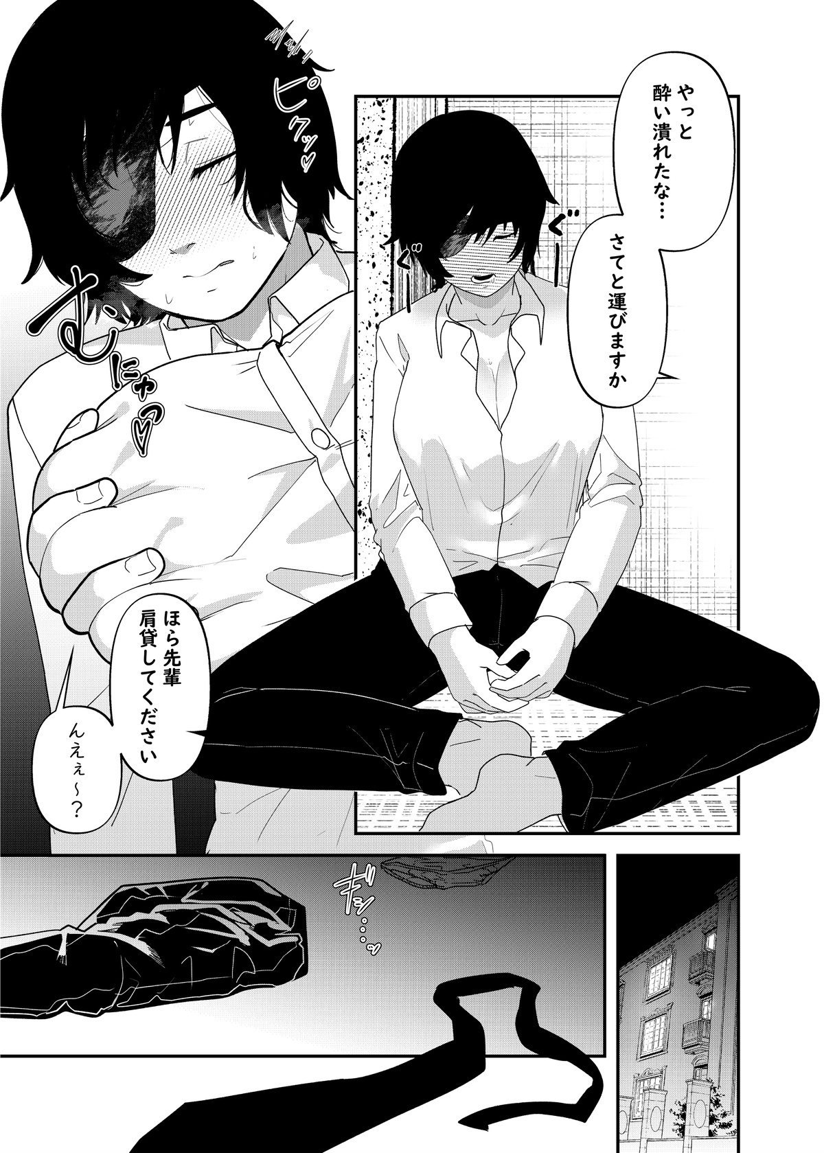 Himeno-Senpai Sudden Drunk Rape page 1 full