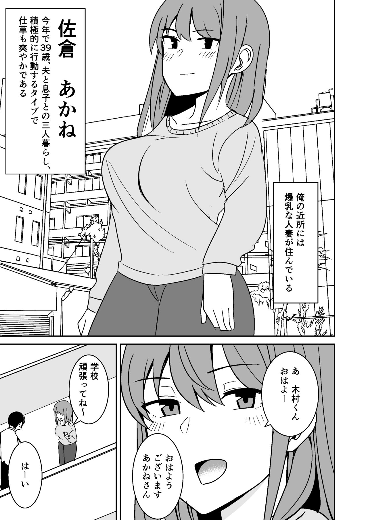 Kinjo no Hitozuma o Netotte Haramaseru Hanashi page 2 full