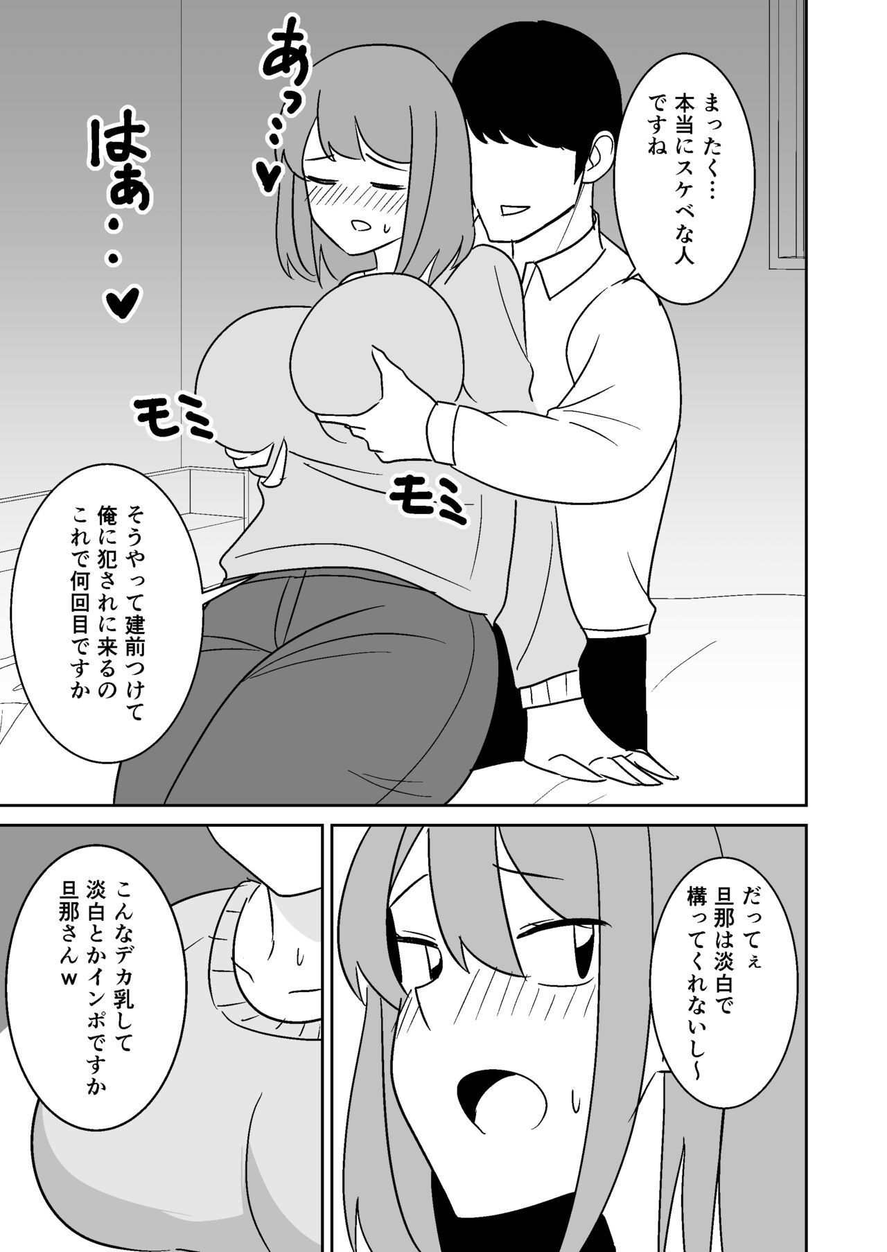 Kinjo no Hitozuma o Netotte Haramaseru Hanashi page 6 full