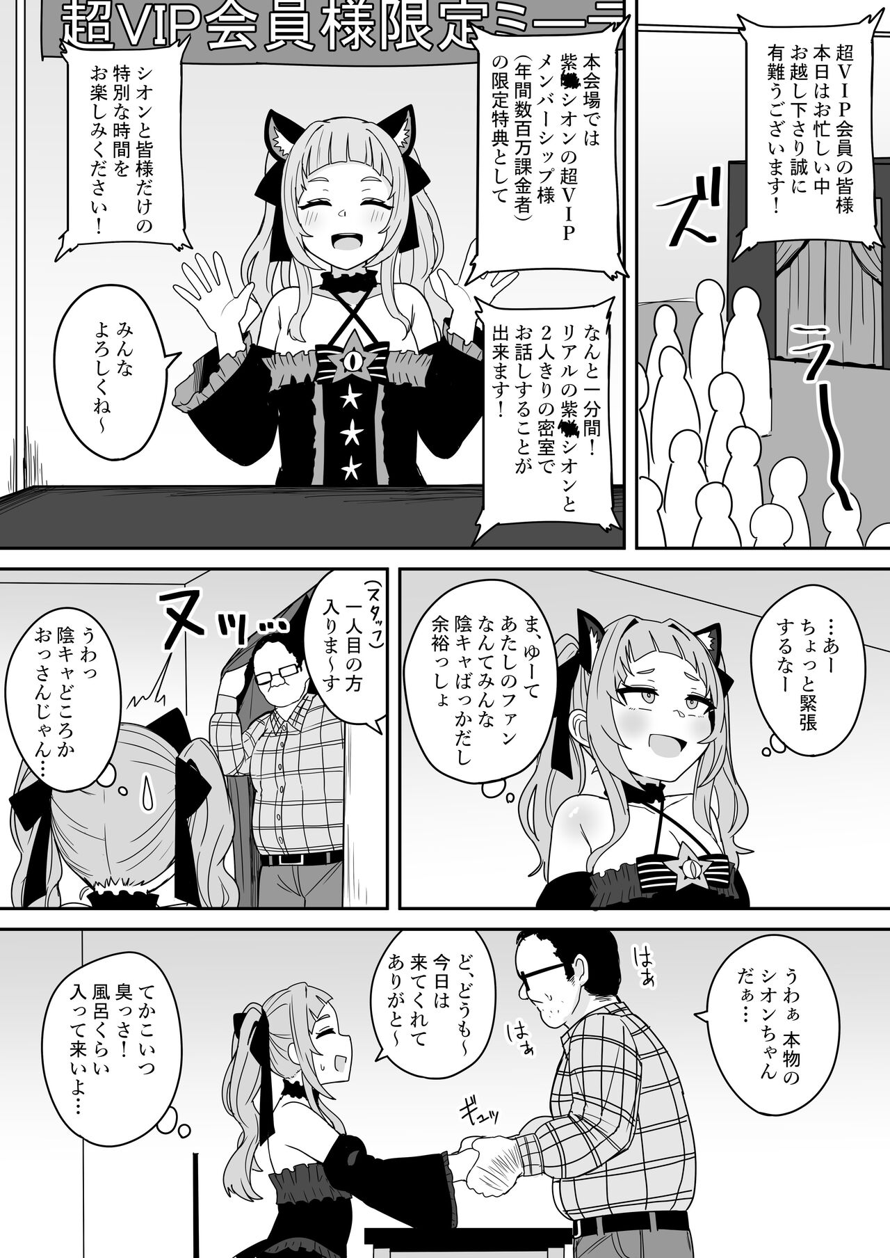 mrskson's Super VIP Membership Limited Meeting ♡ page 1 full