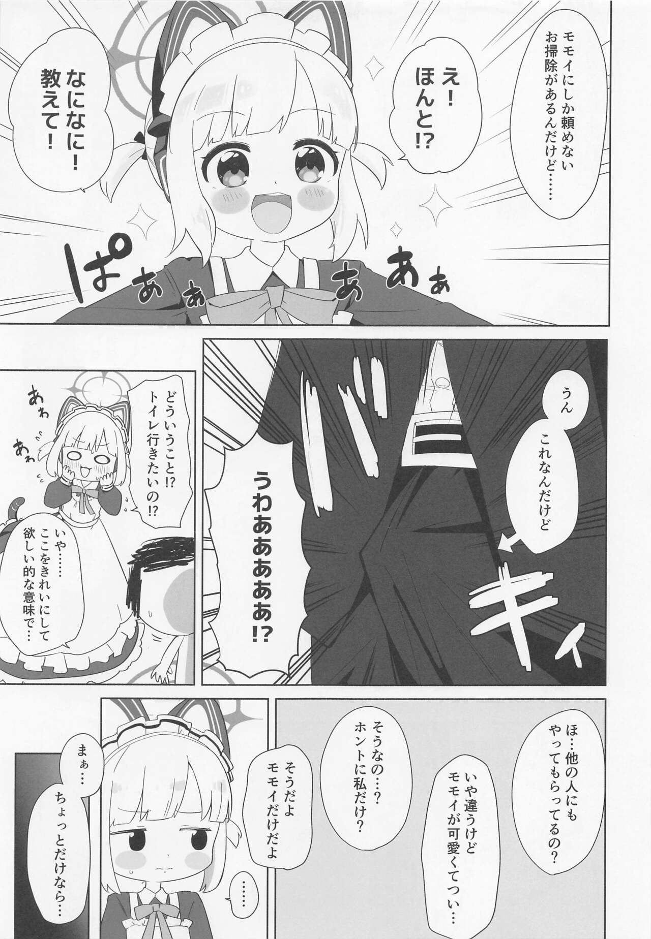 Maid Momoi ni Omakase page 4 full