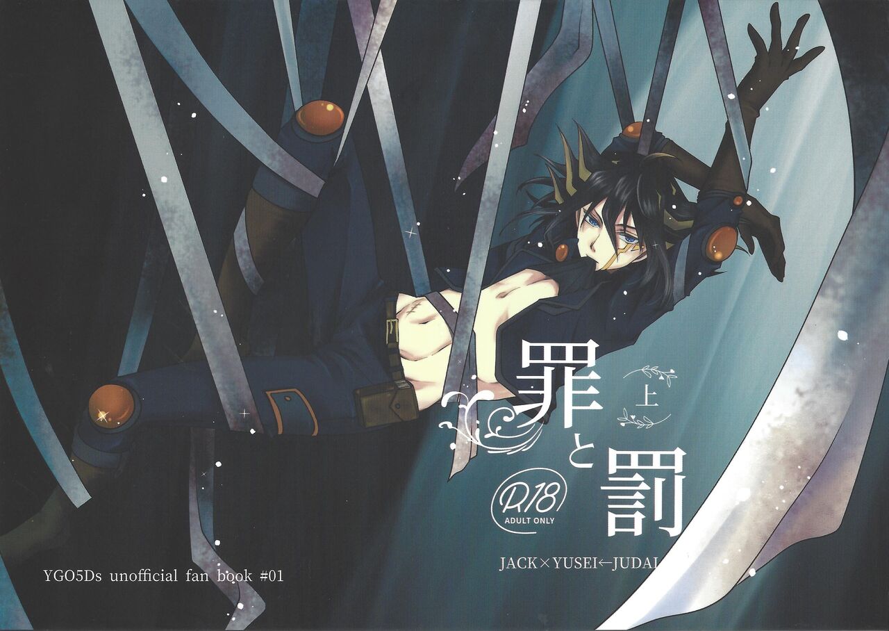 Tsumi to Batsu Jou page 1 full