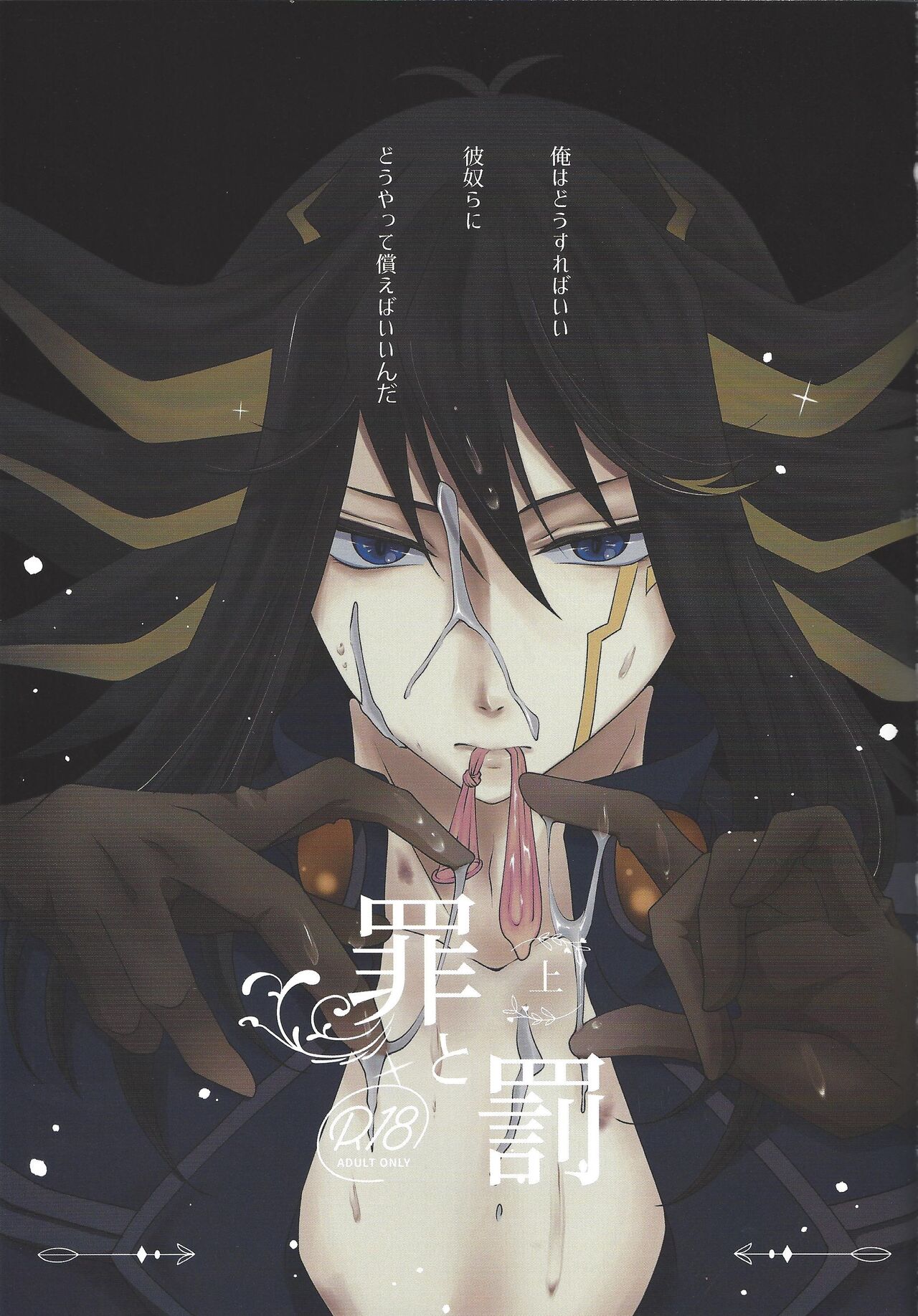 Tsumi to Batsu Jou page 2 full