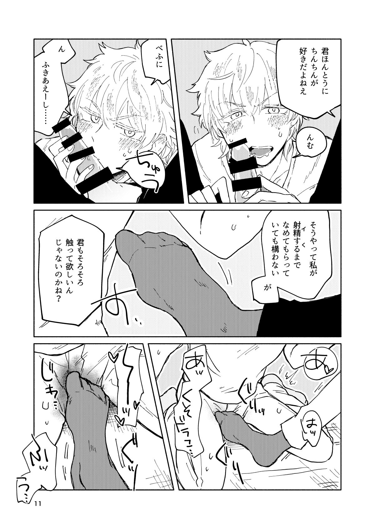 Mimikaki Midnight page 10 full