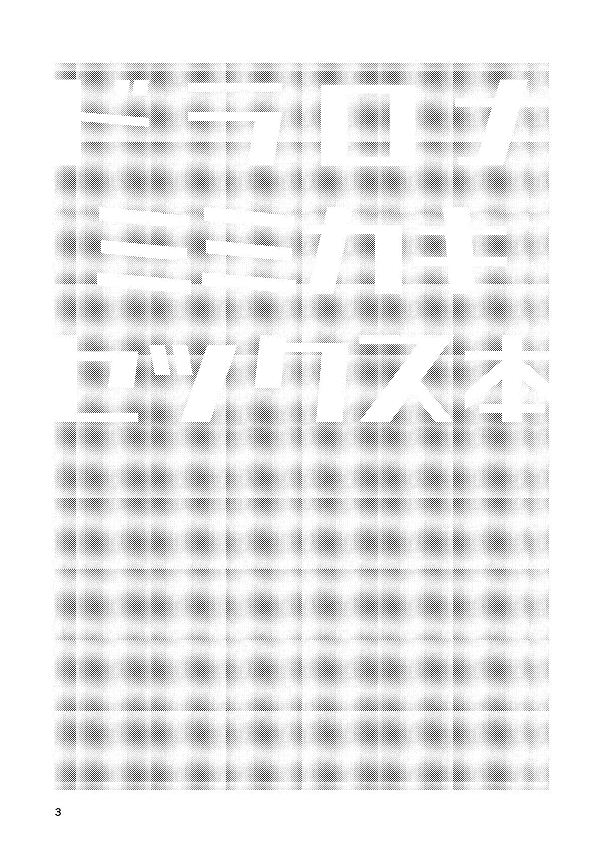 Mimikaki Midnight page 2 full