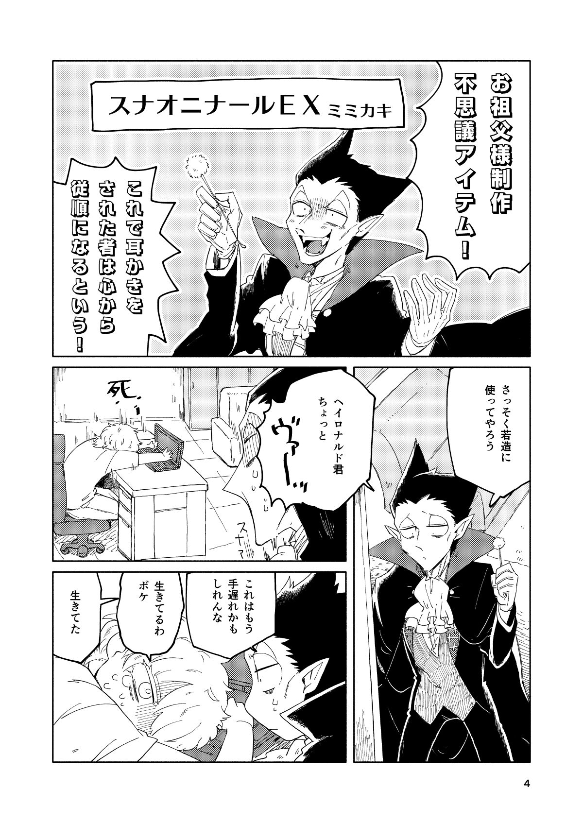 Mimikaki Midnight page 3 full