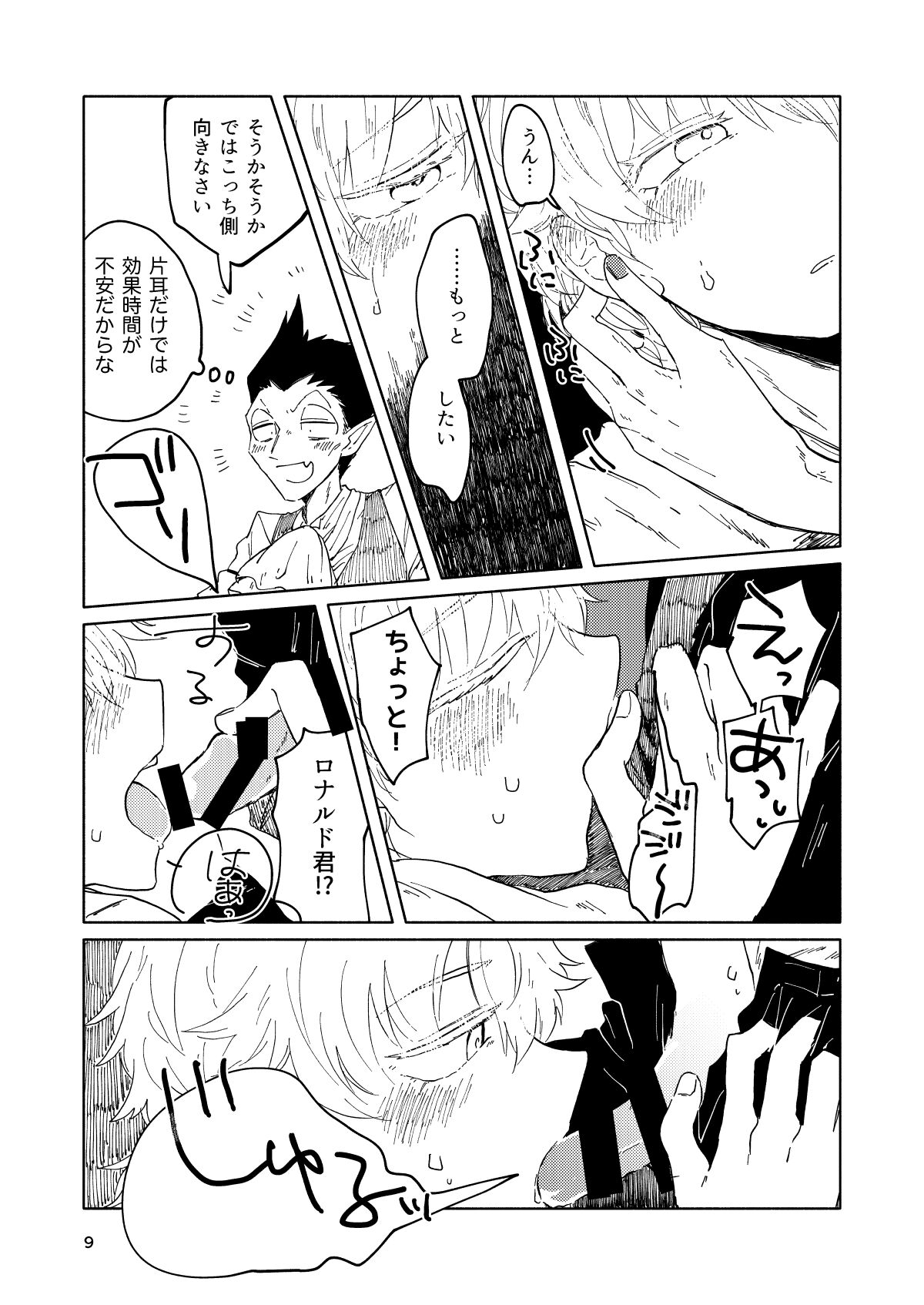 Mimikaki Midnight page 8 full