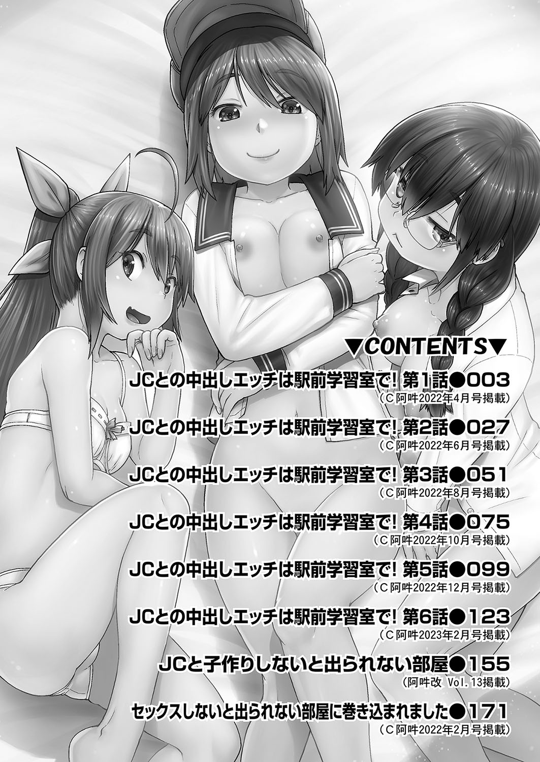 JC to no Nakadashi Ecchi wa Ekimae Gakushuushitsu de! page 3 full