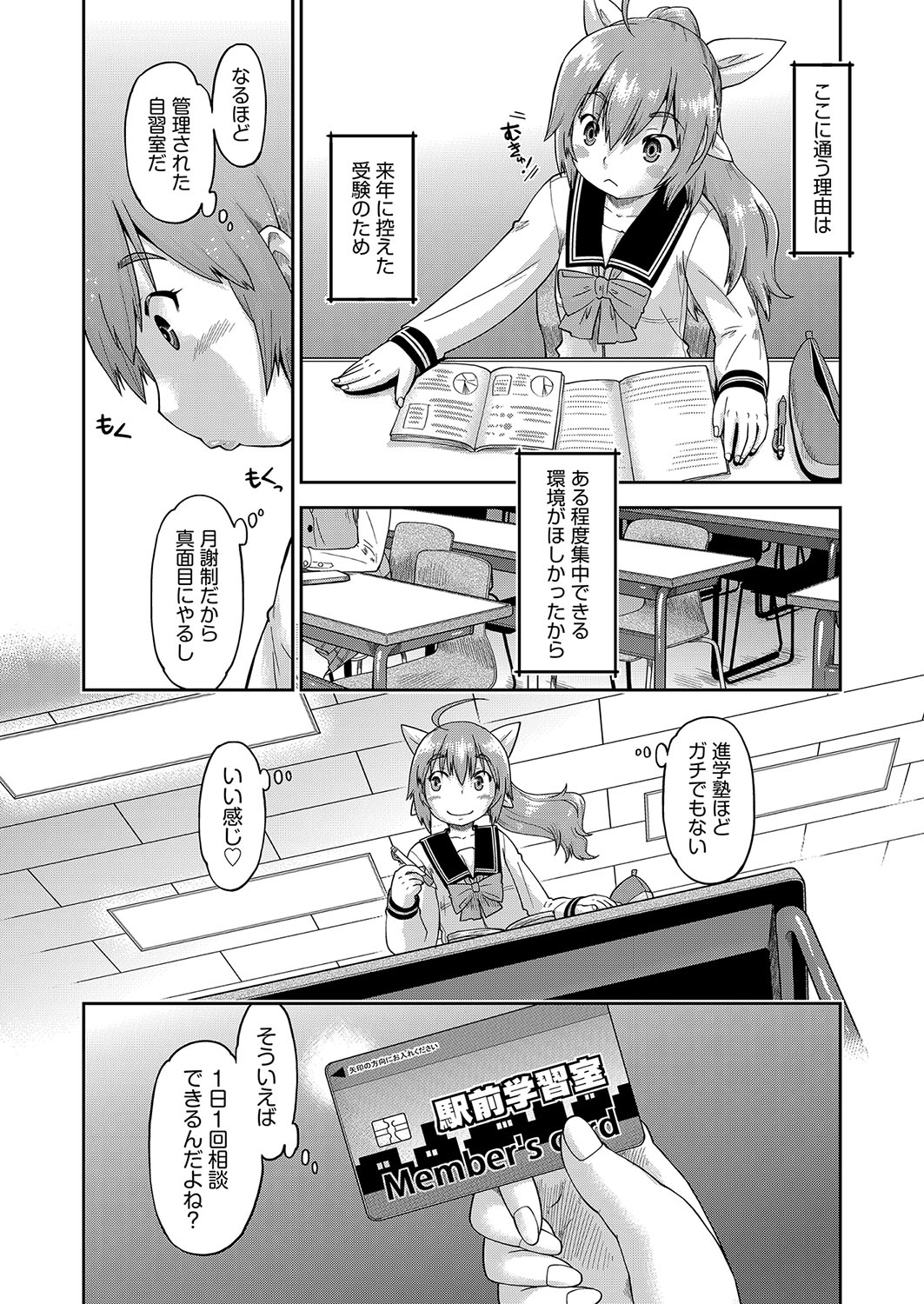 JC to no Nakadashi Ecchi wa Ekimae Gakushuushitsu de! page 9 full