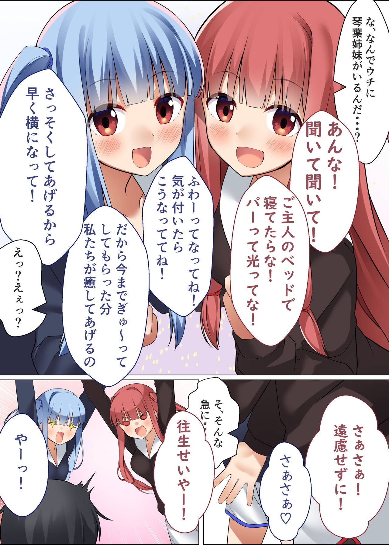 VOICE x ROID page 4 full