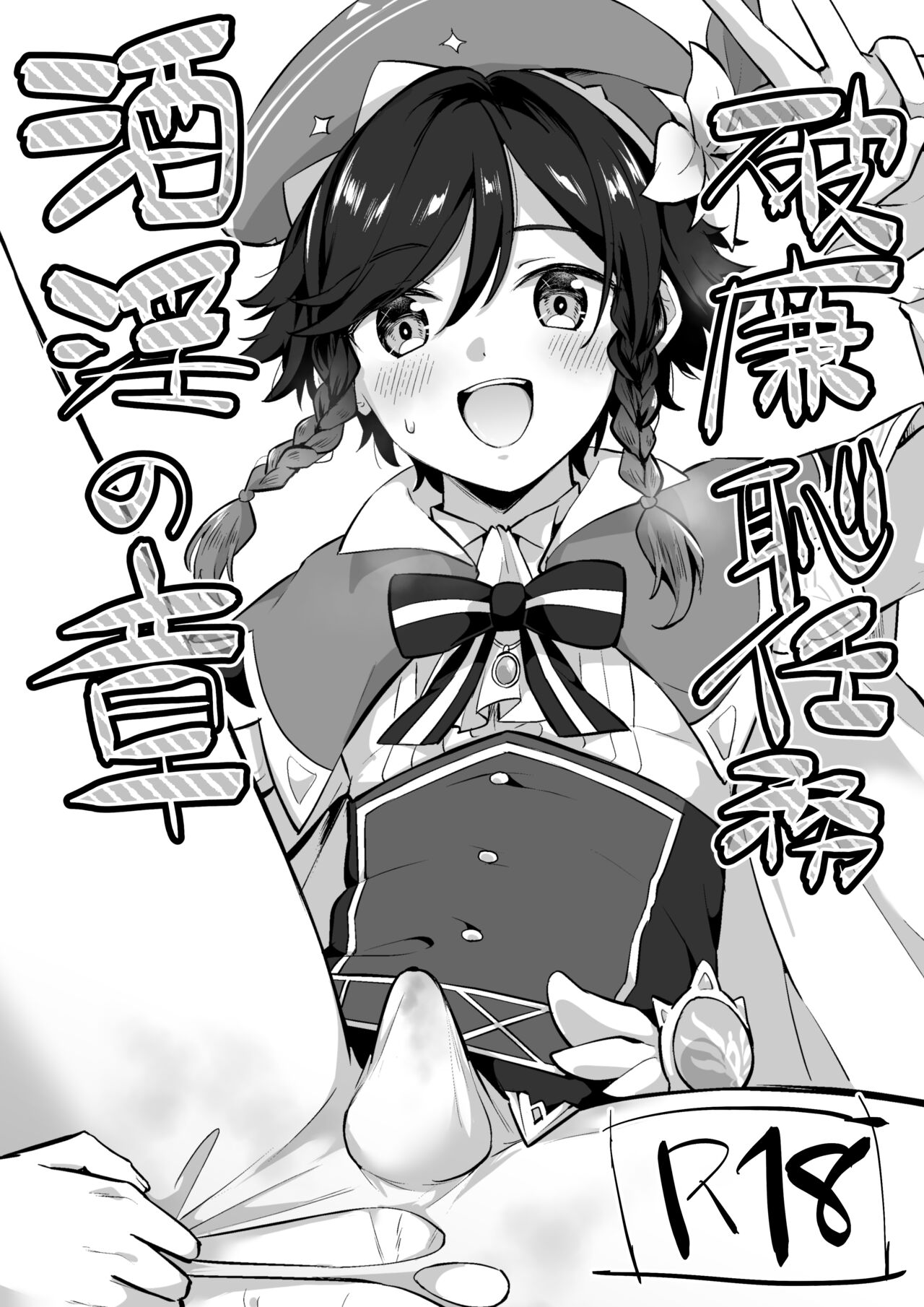 Harenchi Ninmu Shuin no Shou page 1 full