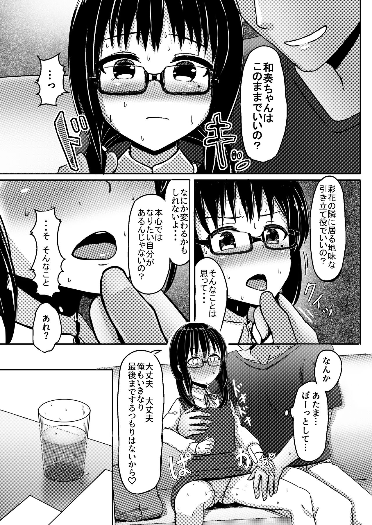 Joshi Chuugakusei Charao ni Hamatte Saa Taihen Jimi Meganekko no Complex page 10 full