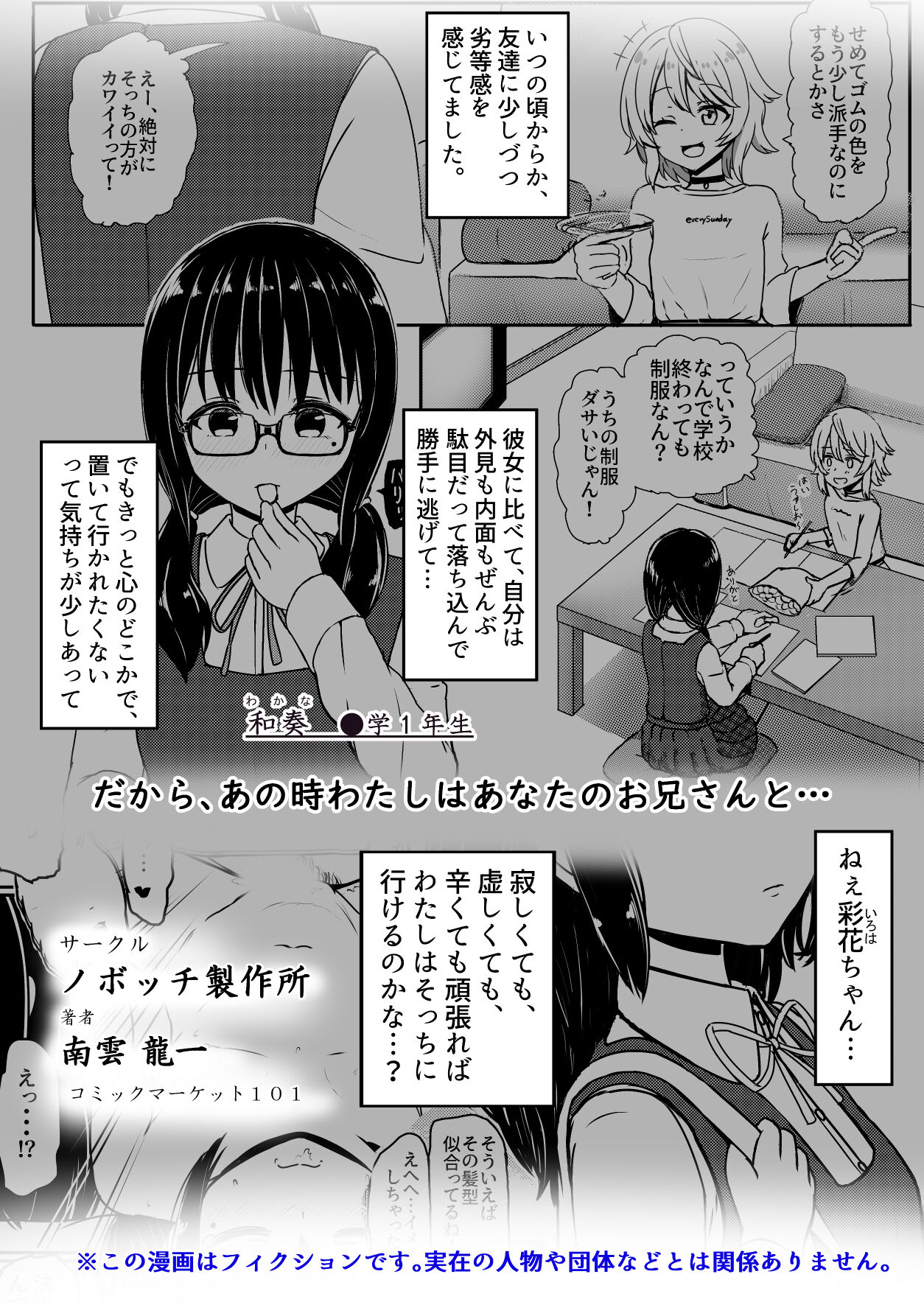 Joshi Chuugakusei Charao ni Hamatte Saa Taihen Jimi Meganekko no Complex page 2 full