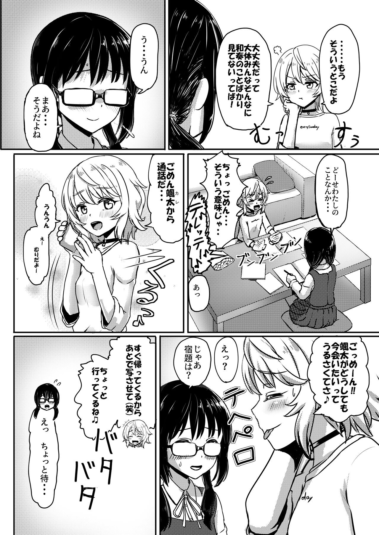 Joshi Chuugakusei Charao ni Hamatte Saa Taihen Jimi Meganekko no Complex page 5 full