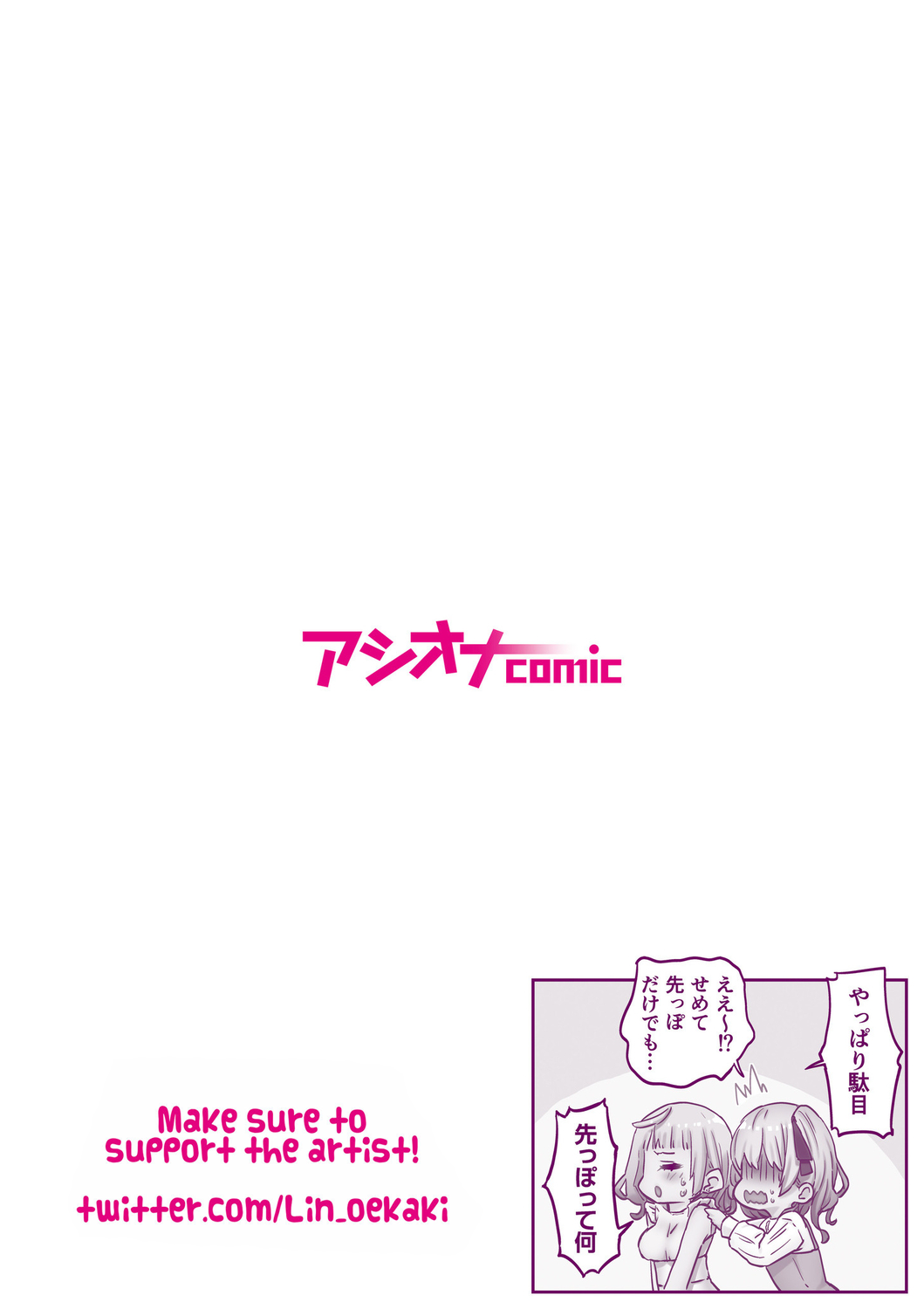 Futago Shimai-chan no Yuri Seikatsu  | Twin Sisters' Yuri Life page 2 full