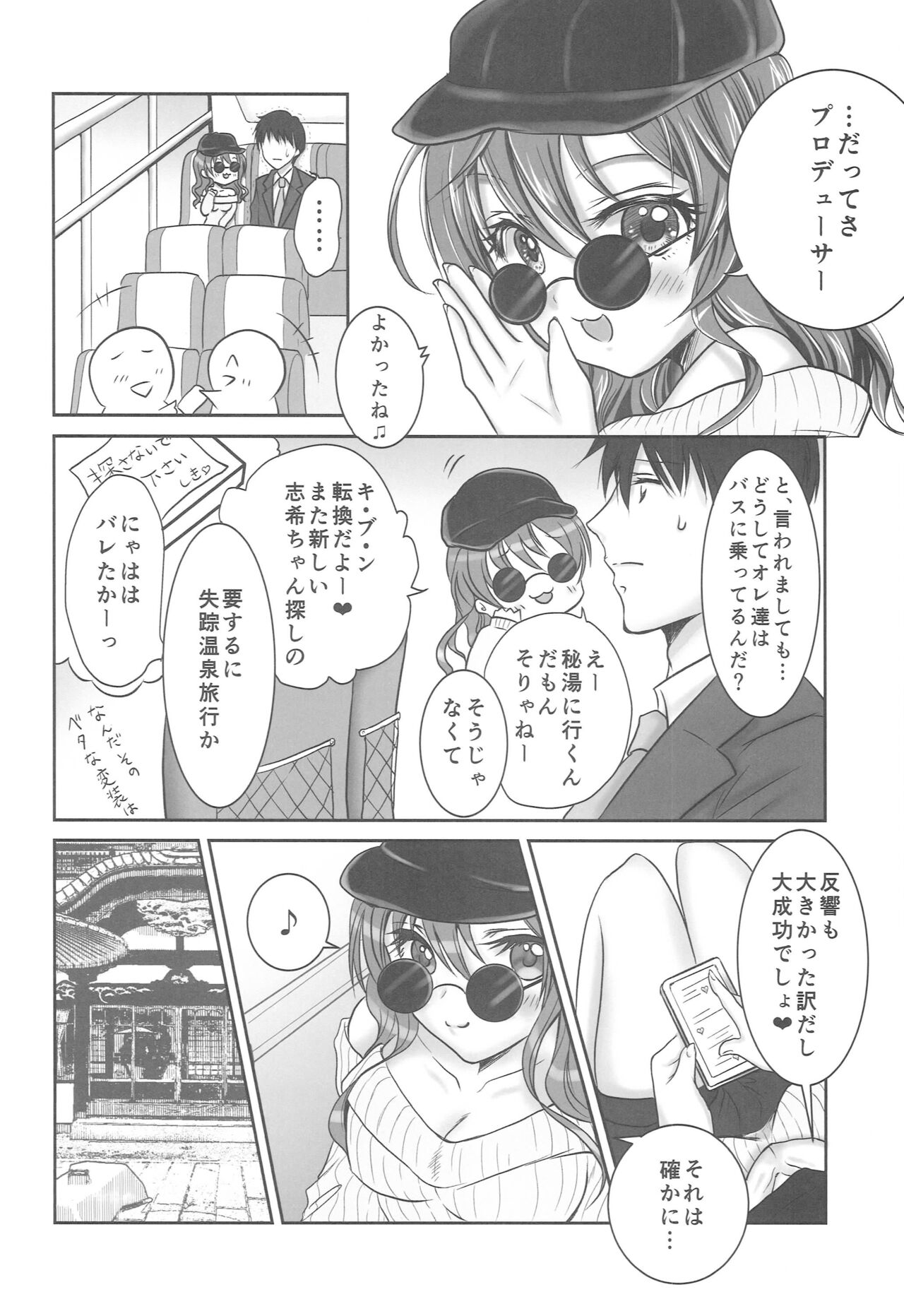 Shiki-chan to Oshinobi Onsen page 5 full