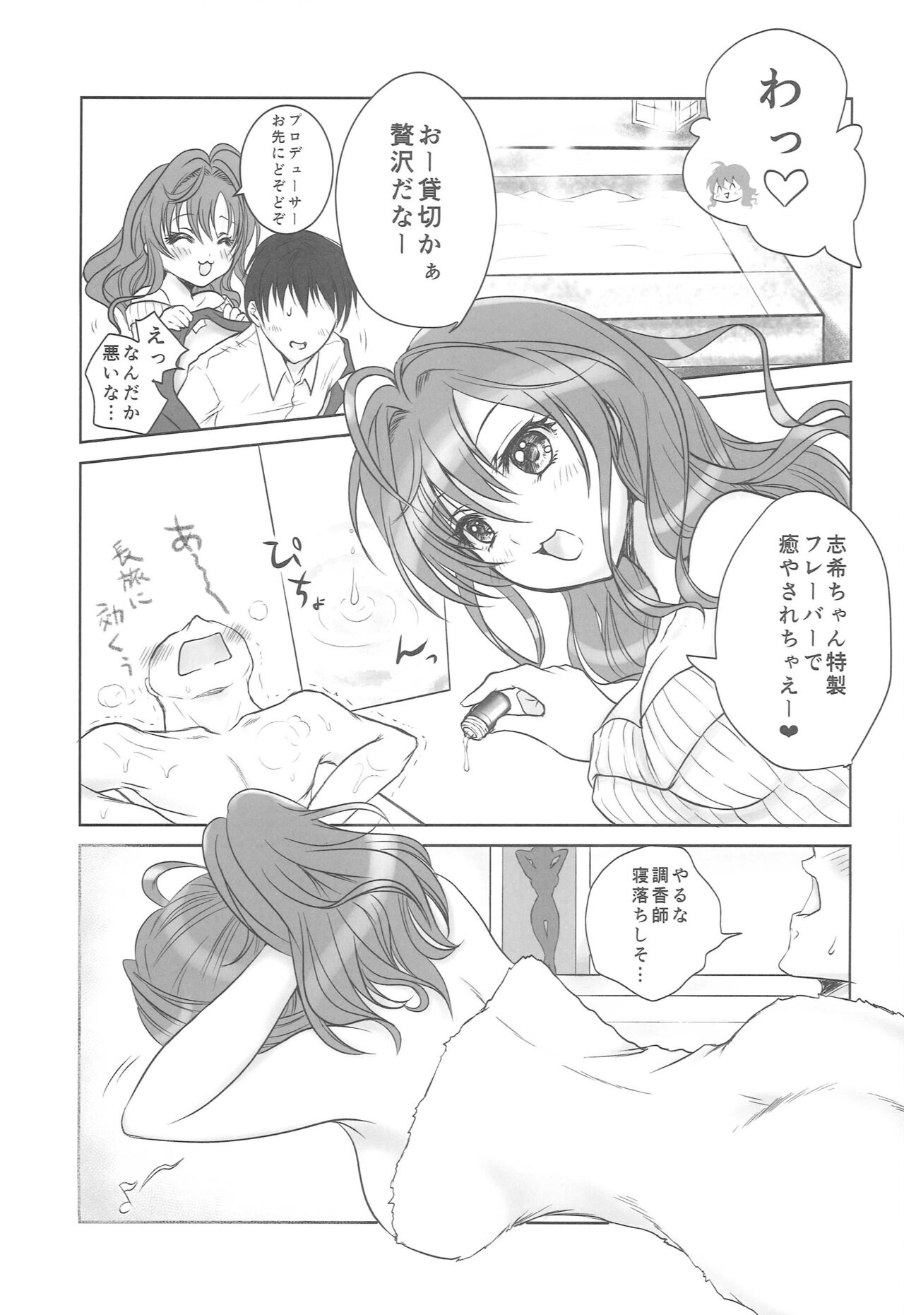 Shiki-chan to Oshinobi Onsen page 6 full
