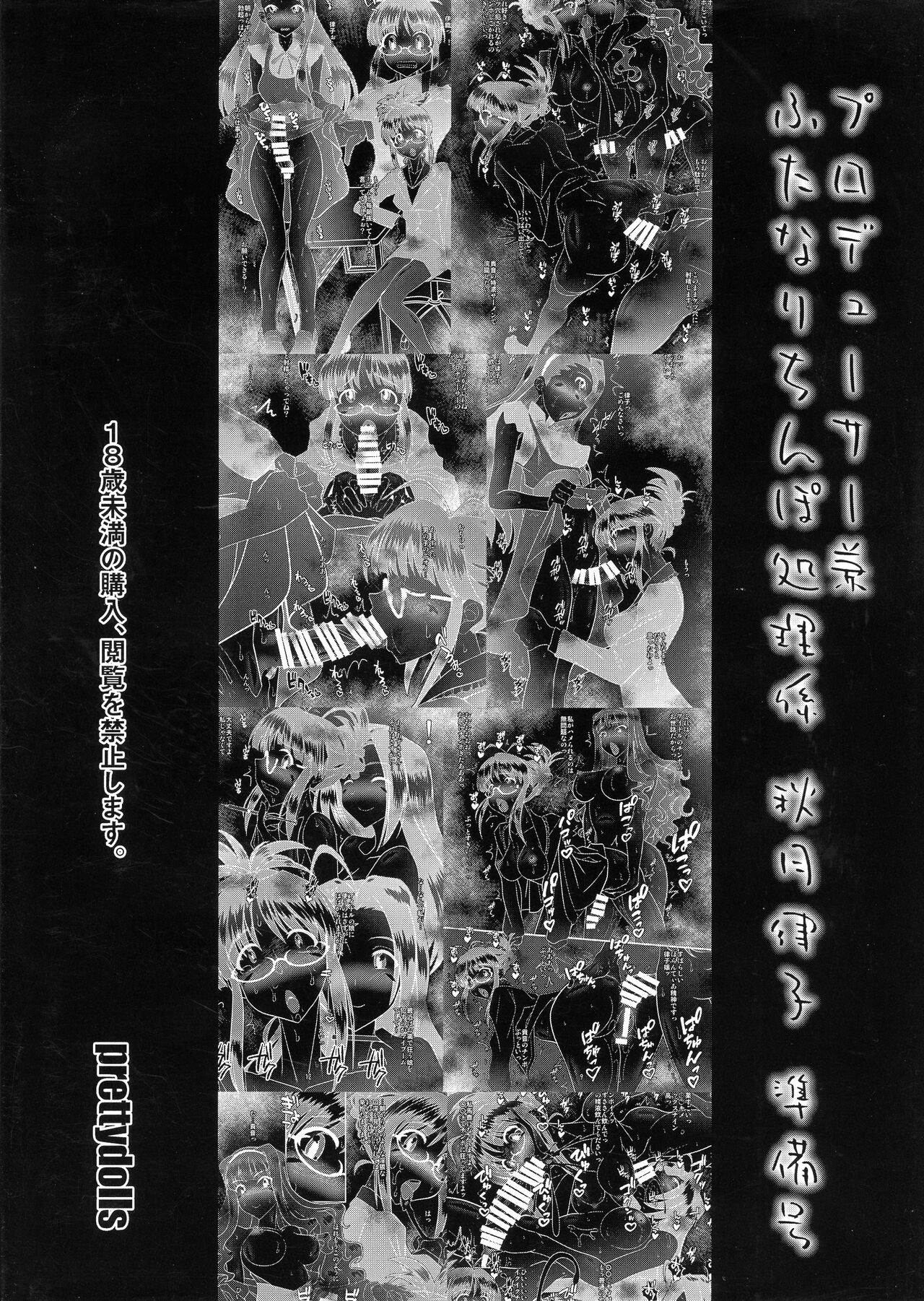 Producer ken Futanari Chinpo Shori-gakari Akizuki Ritsuko Junbi-gou page 2 full