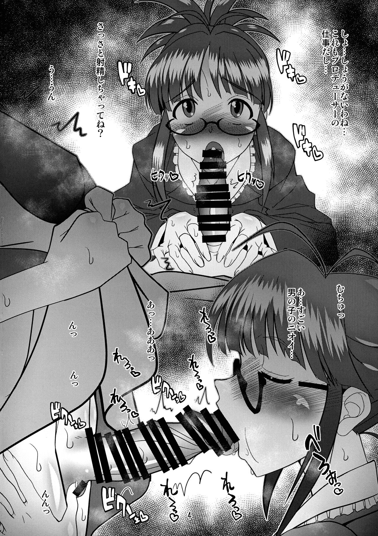 Producer ken Futanari Chinpo Shori-gakari Akizuki Ritsuko Junbi-gou page 4 full