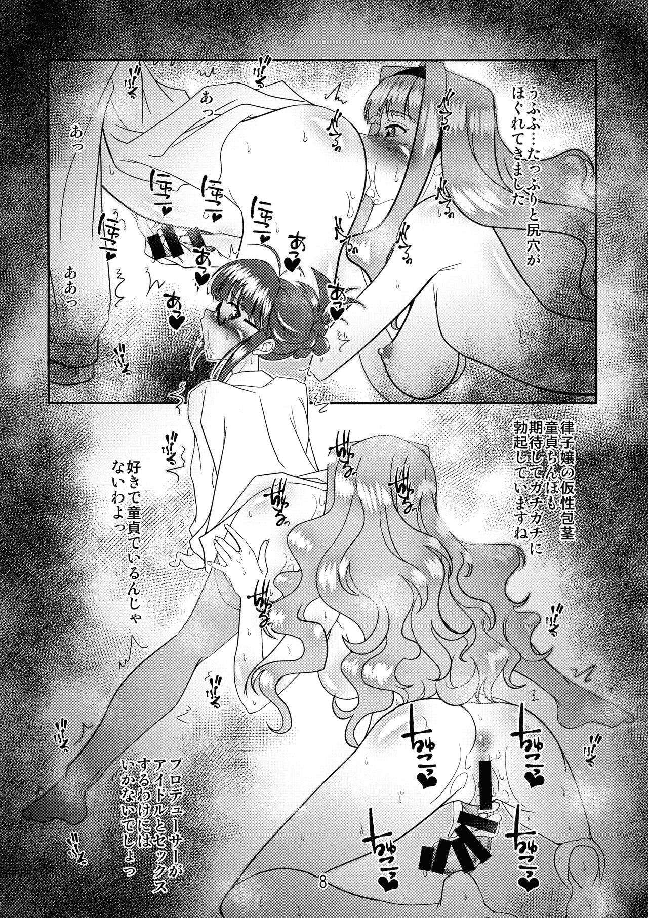 Producer ken Futanari Chinpo Shori-gakari Akizuki Ritsuko Junbi-gou page 8 full