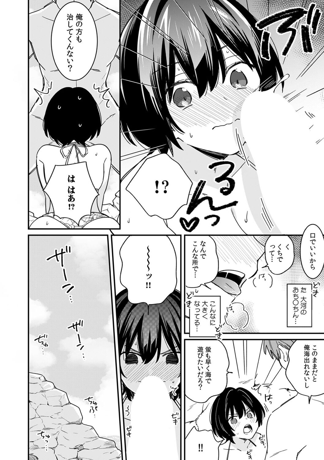"Asoko no Kyunkyun ga Tomaranai noo...!" Baretara Out!? Dansou Kyonyuu ♀ to Chikan Manin Densha 17 page 6 full