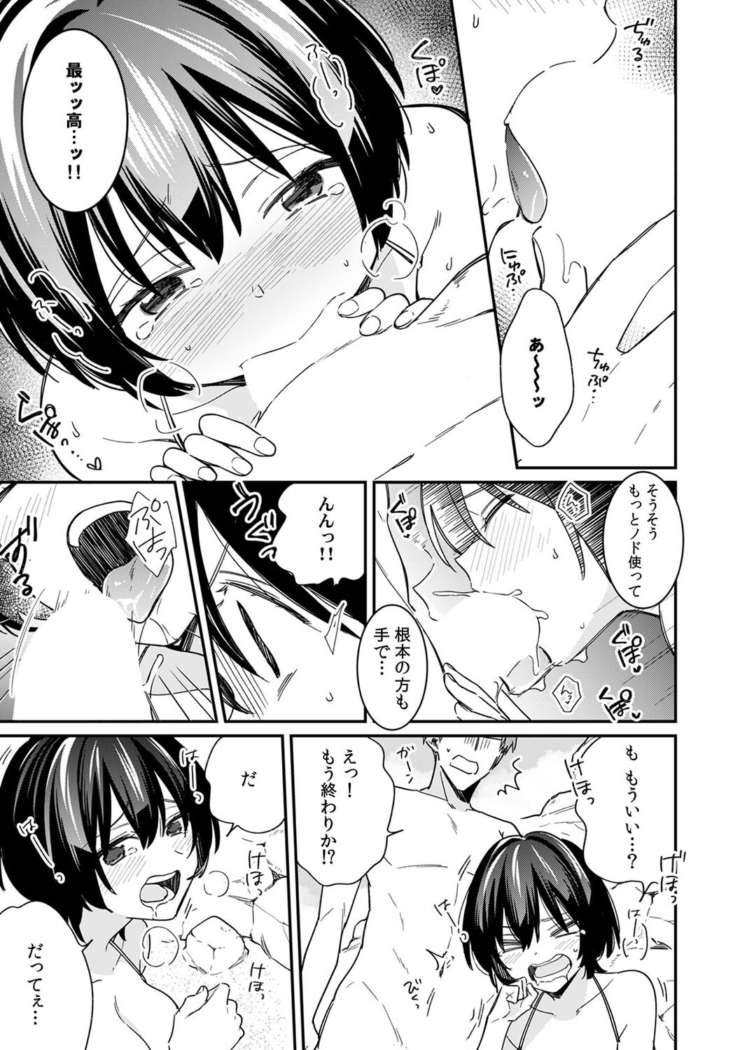 "Asoko no Kyunkyun ga Tomaranai noo...!" Baretara Out!? Dansou Kyonyuu ♀ to Chikan Manin Densha 17 page 7 full