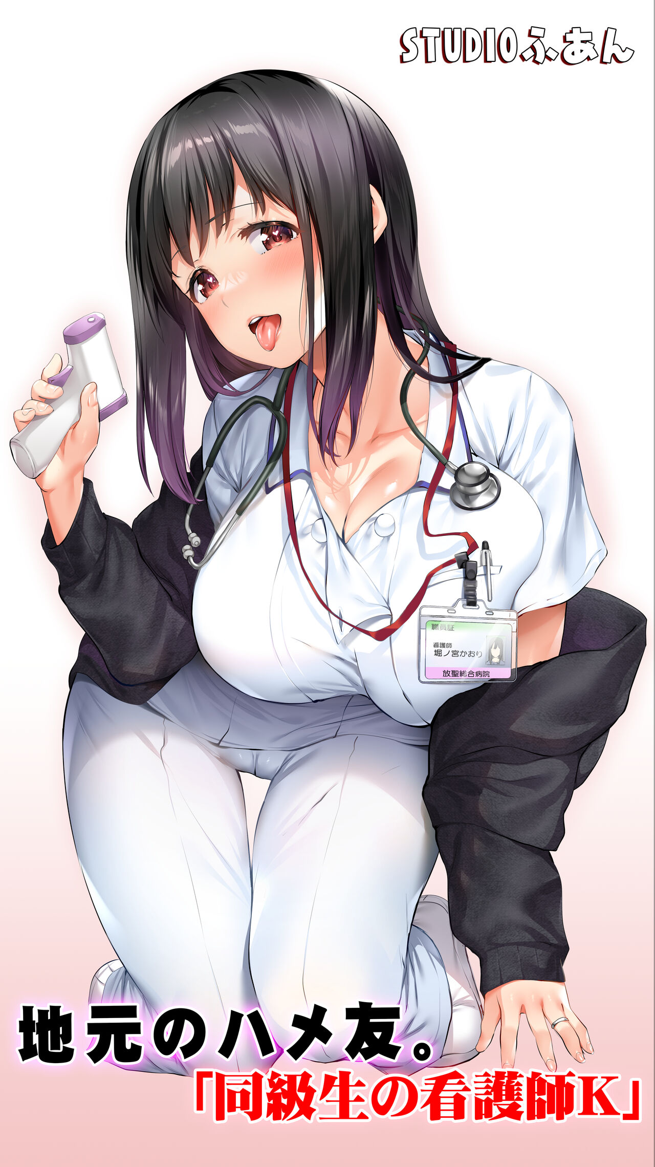 Jimoto no Hame Tomo. "Doukyuusei no Kangoshi K" page 1 full