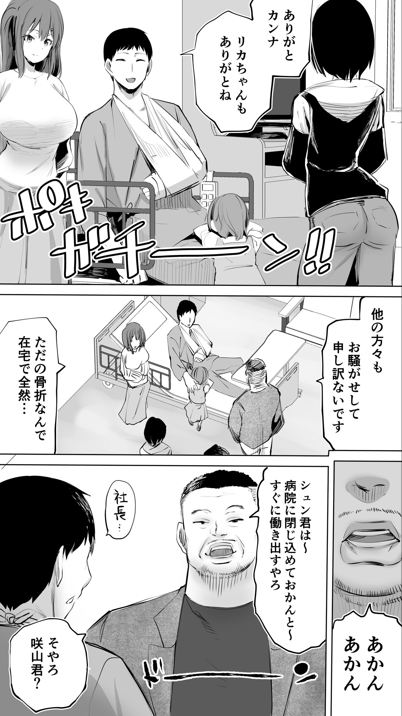 Jimoto no Hame Tomo. "Doukyuusei no Kangoshi K" page 3 full