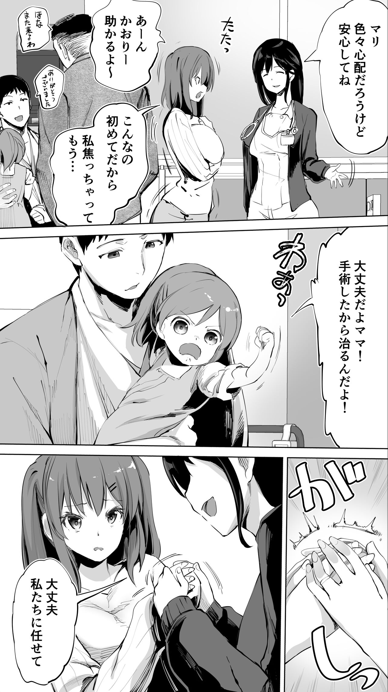 Jimoto no Hame Tomo. "Doukyuusei no Kangoshi K" page 9 full