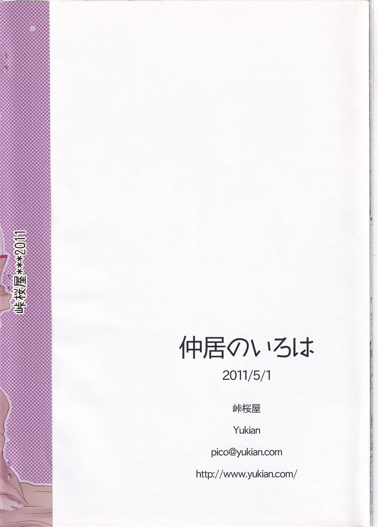 Nakai no Iroha page 9 full