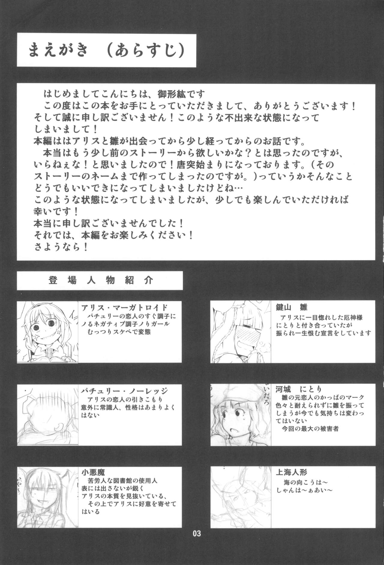 Yakubutsu Chuudoku page 3 full