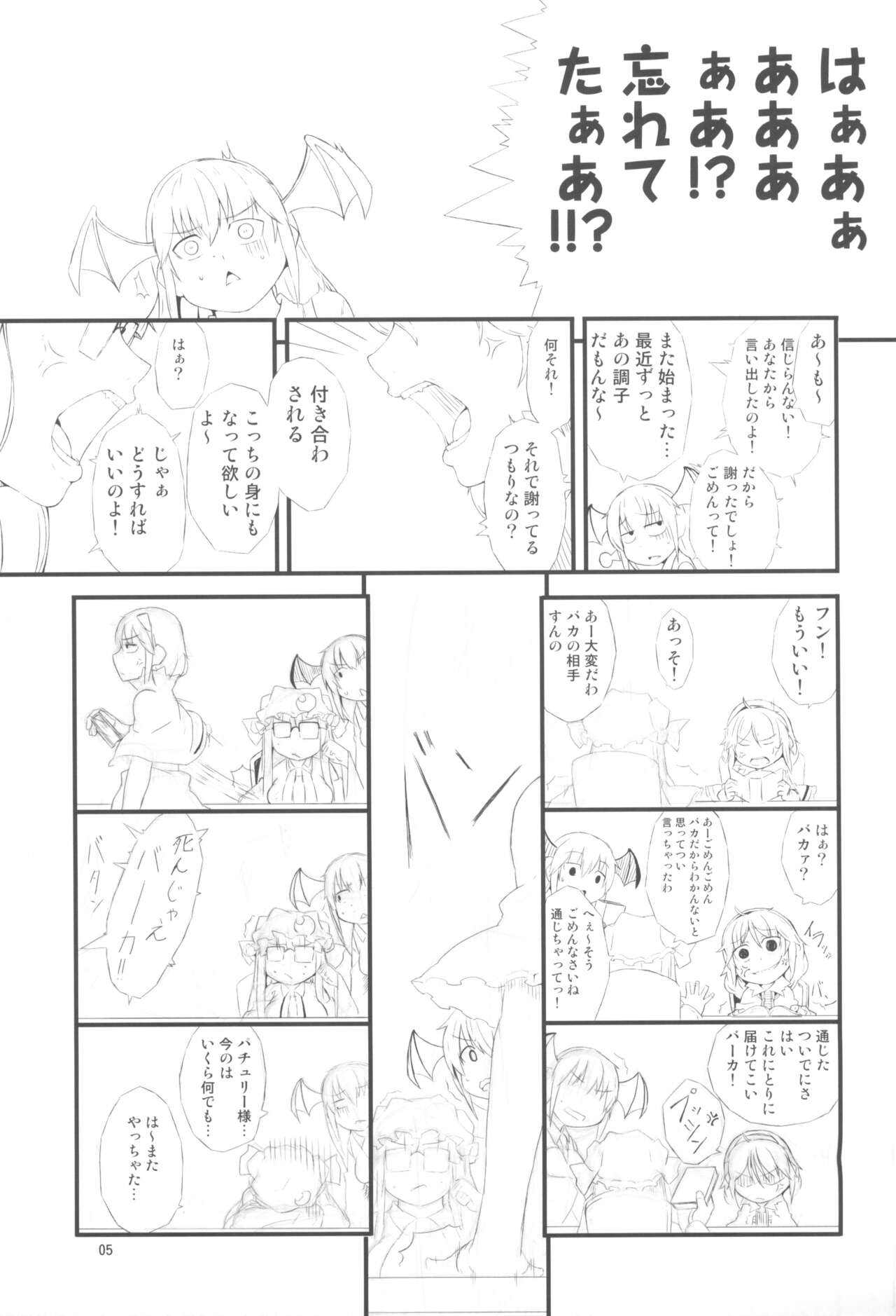 Yakubutsu Chuudoku page 5 full