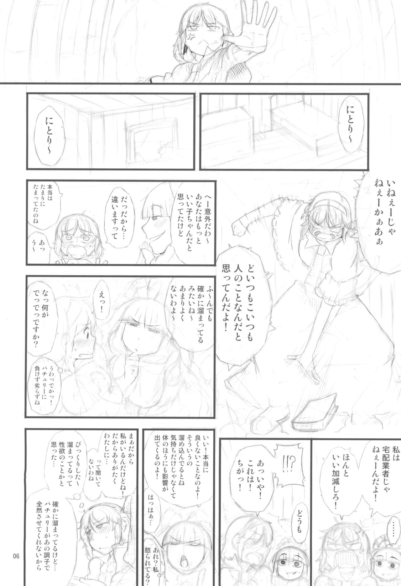 Yakubutsu Chuudoku page 6 full