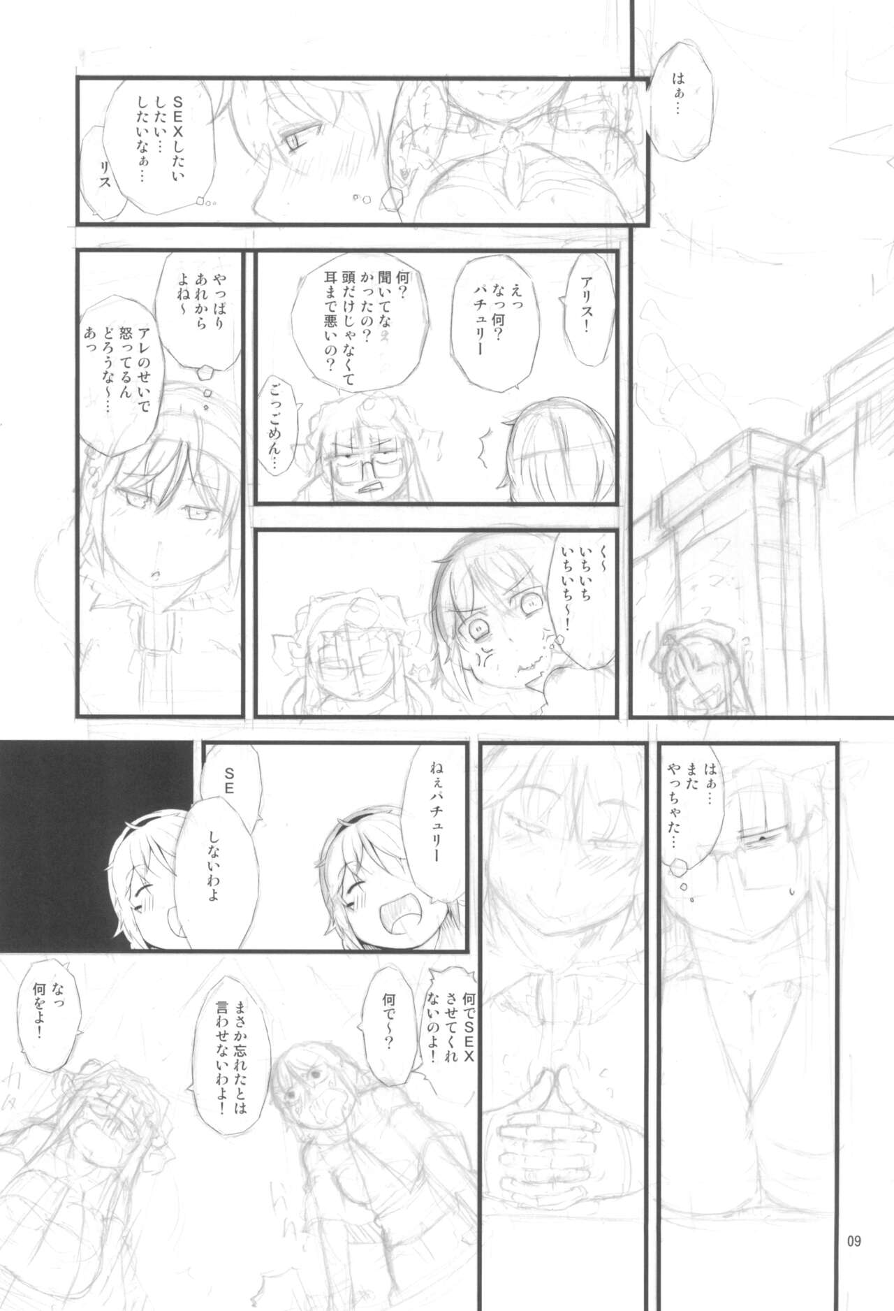 Yakubutsu Chuudoku page 9 full